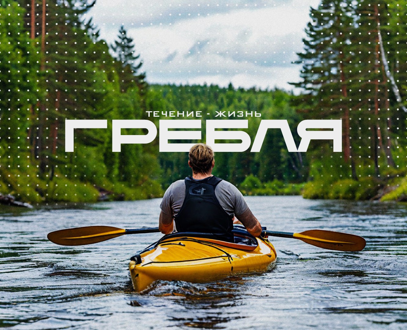 ГРЕБЛЯ — Графика, Маркетинг на Dprofile