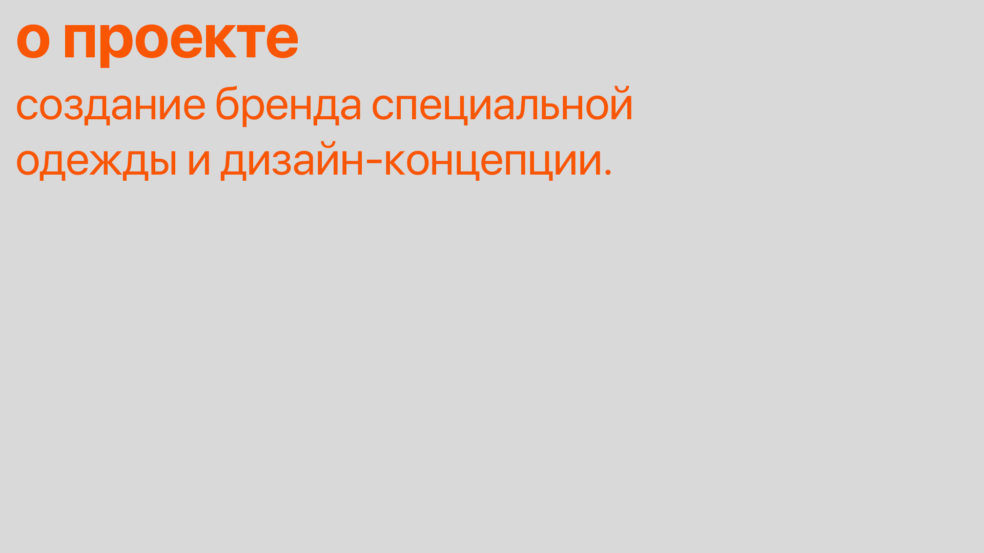 ворко - спецодежда — Изображение №2 — Брендинг на Dprofile