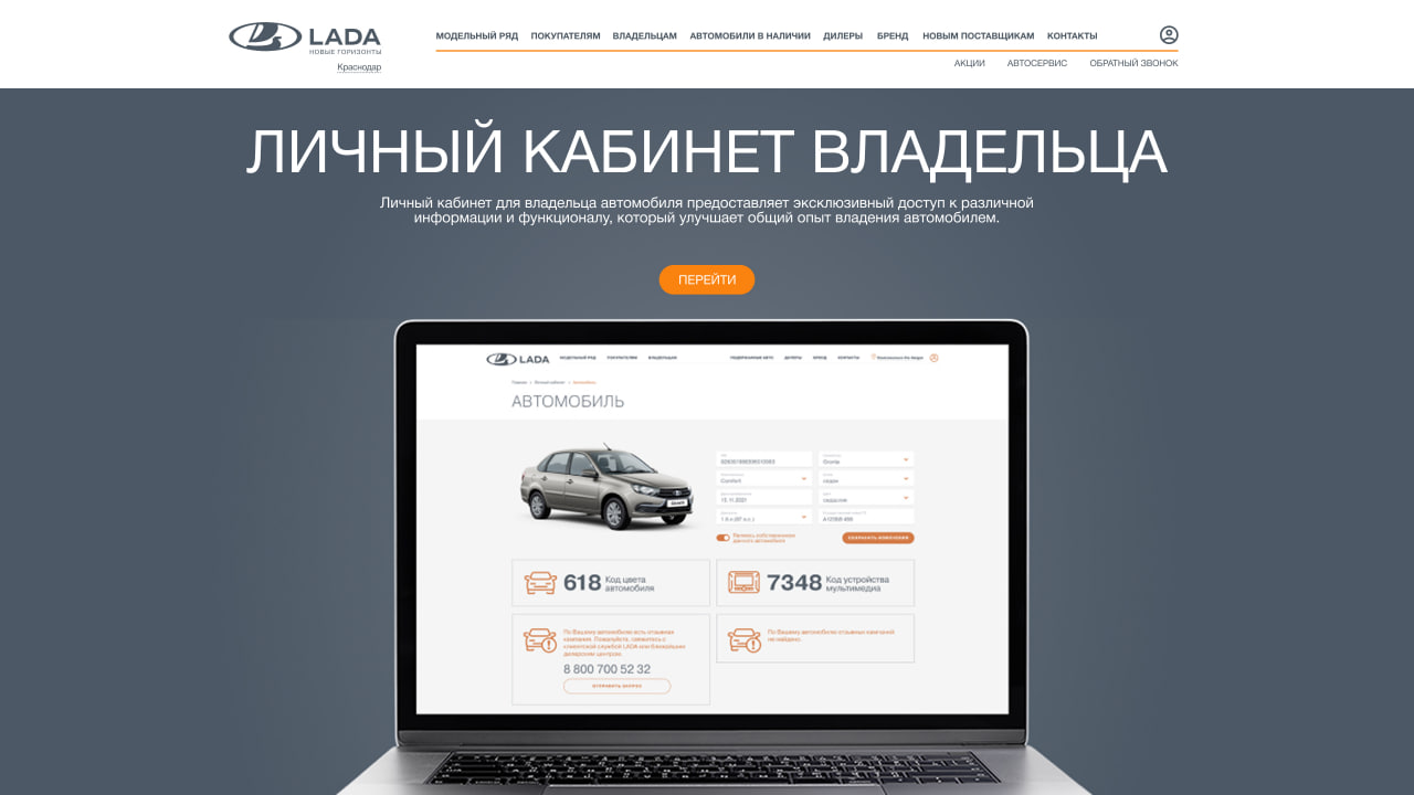 Редизайн сайта LADA — Изображение №3 — Интерфейсы, Брендинг на Dprofile
