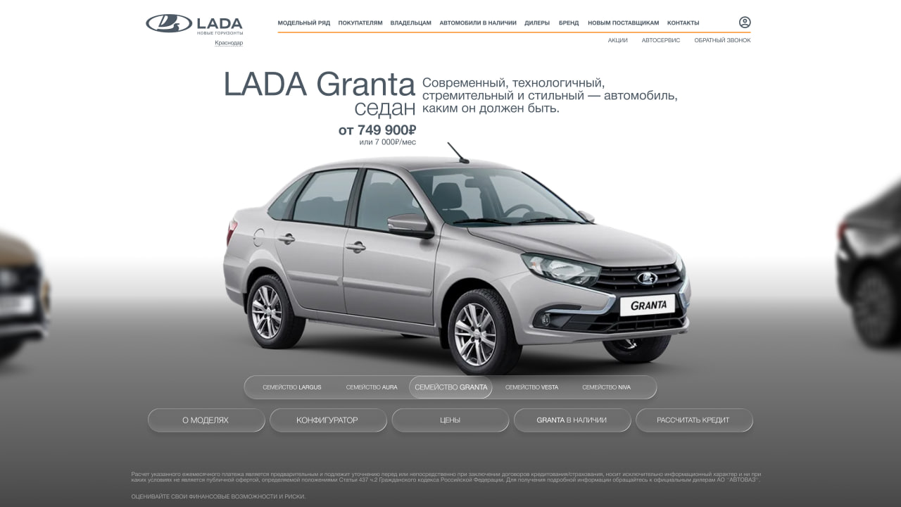 Редизайн сайта LADA — Изображение №1 — Интерфейсы, Брендинг на Dprofile