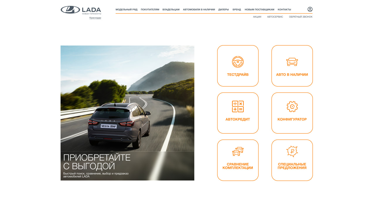 Редизайн сайта LADA — Изображение №2 — Интерфейсы, Брендинг на Dprofile