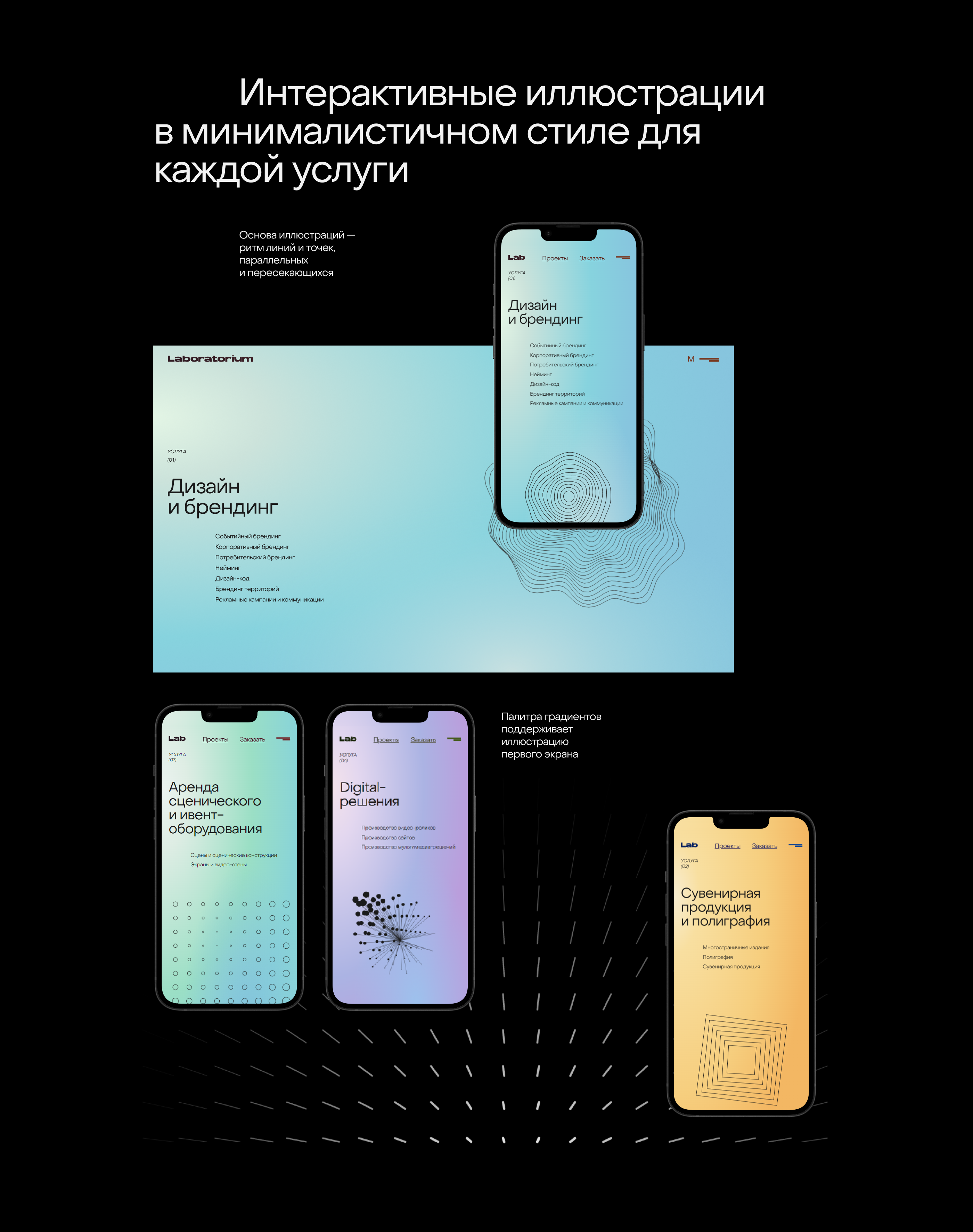 Laboratorium — Изображение №5 — Интерфейсы, Анимация на Dprofile