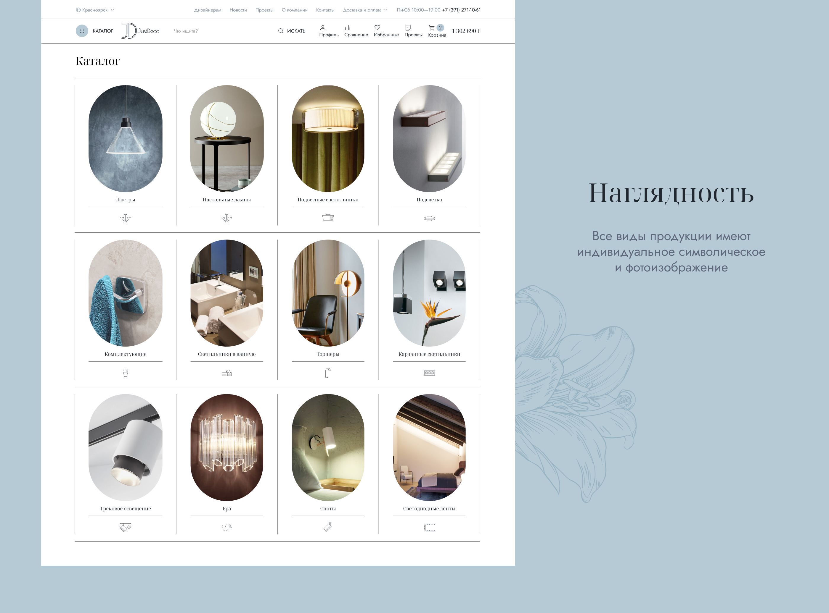 Just Deco — Изображение №11 — Интерфейсы, Анимация на Dprofile