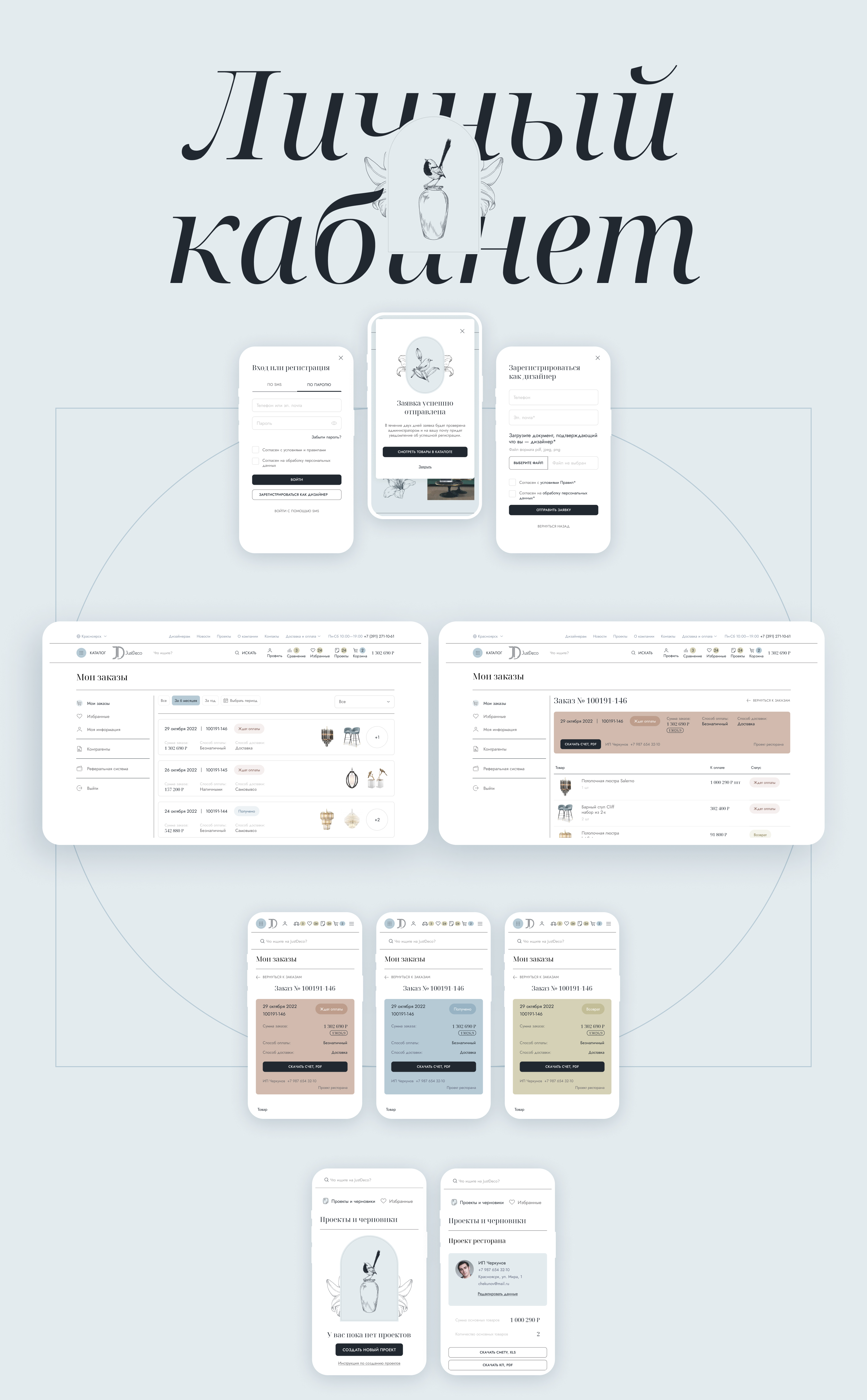 Just Deco — Изображение №21 — Интерфейсы, Анимация на Dprofile