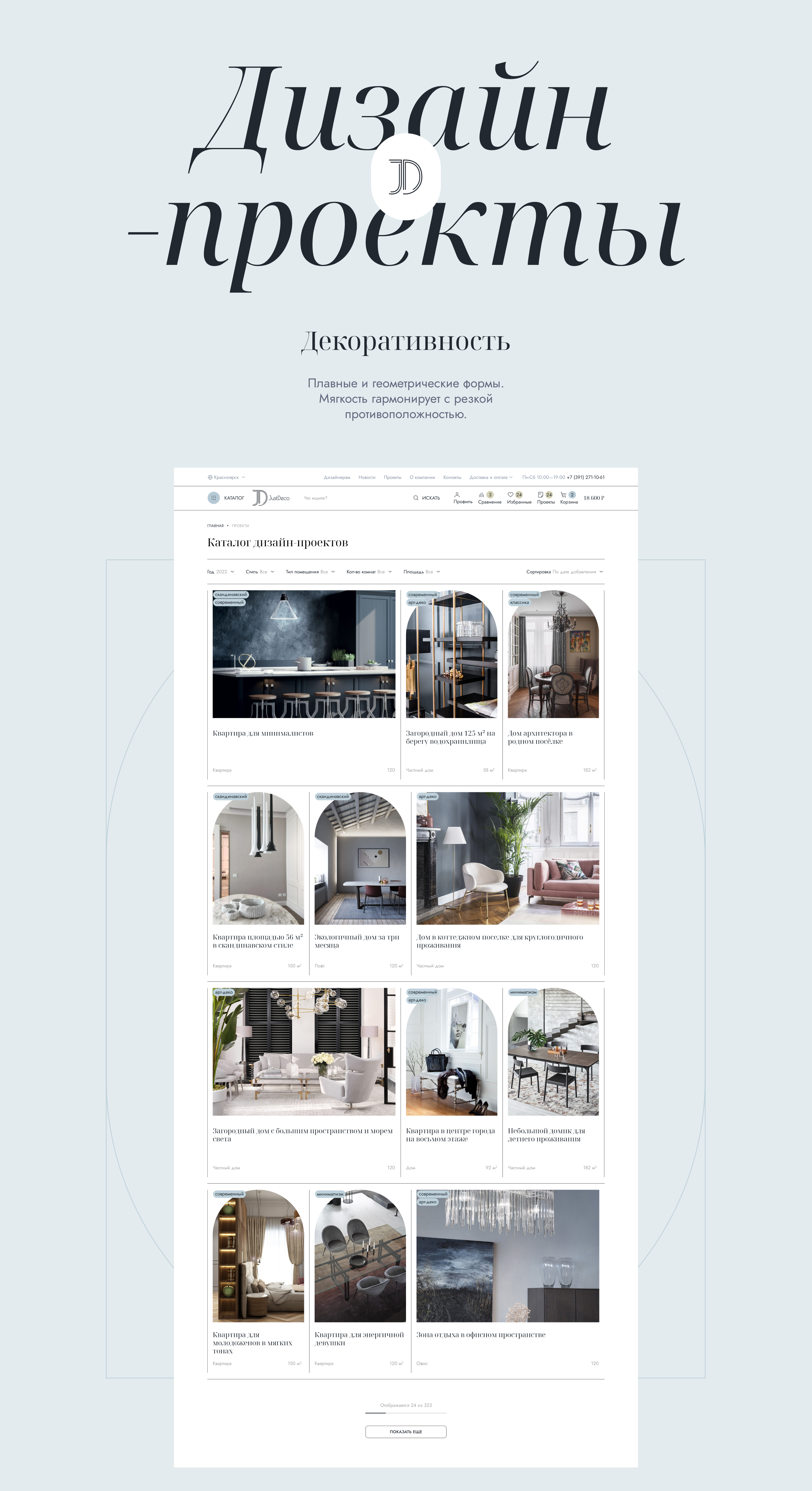 Just Deco — Изображение №18 — Интерфейсы, Анимация на Dprofile