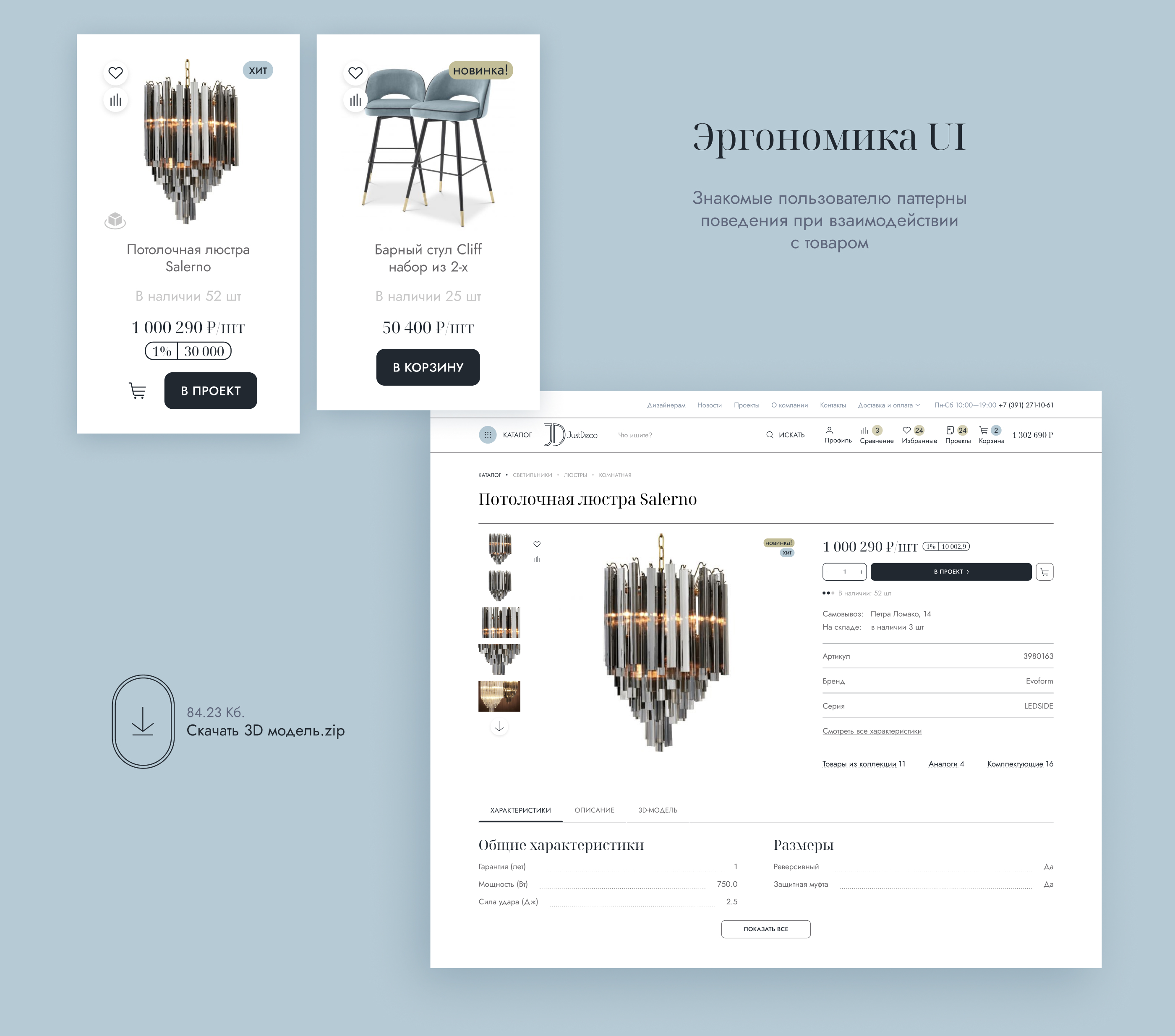 Just Deco — Изображение №7 — Интерфейсы, Анимация на Dprofile