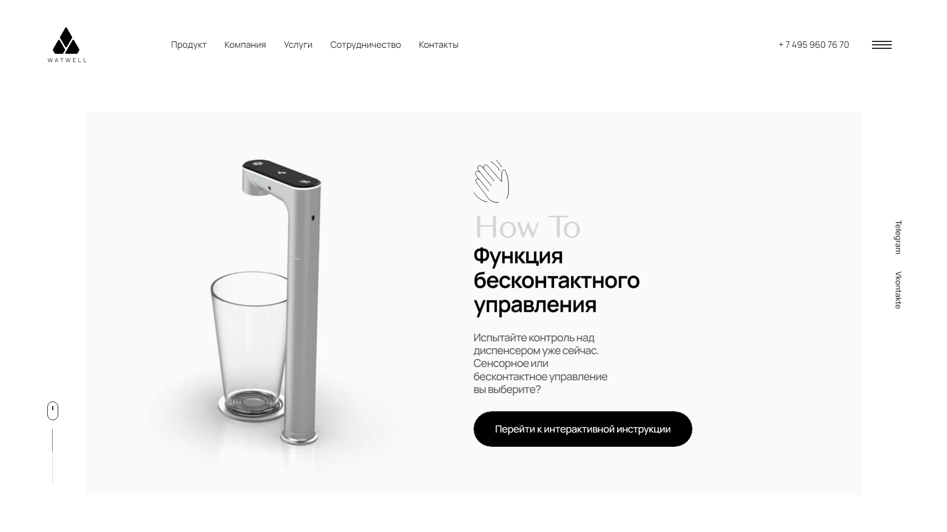 WATWELL — Изображение №12 — Интерфейсы, 3D на Dprofile