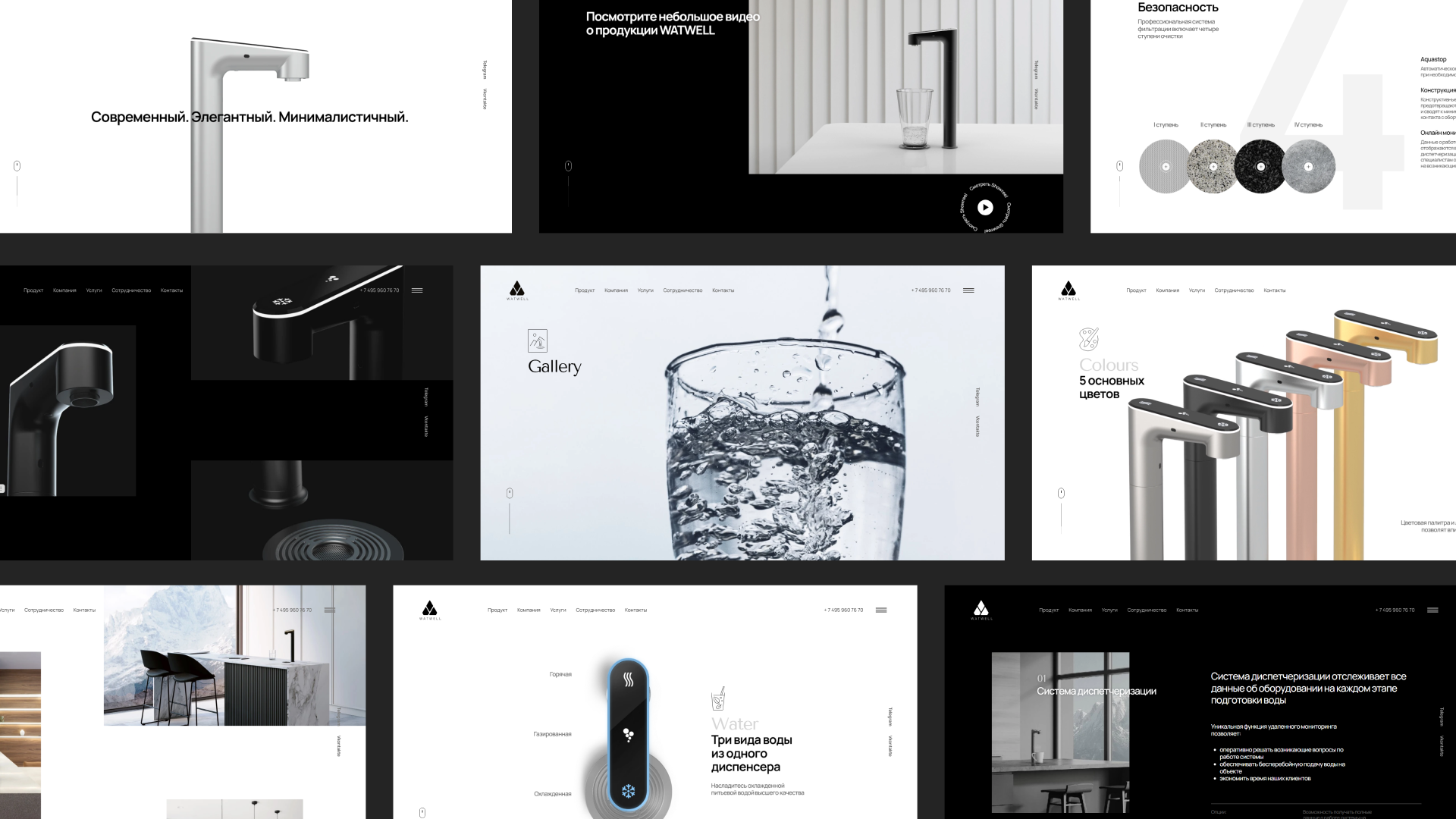 WATWELL — Изображение №2 — Интерфейсы, 3D на Dprofile