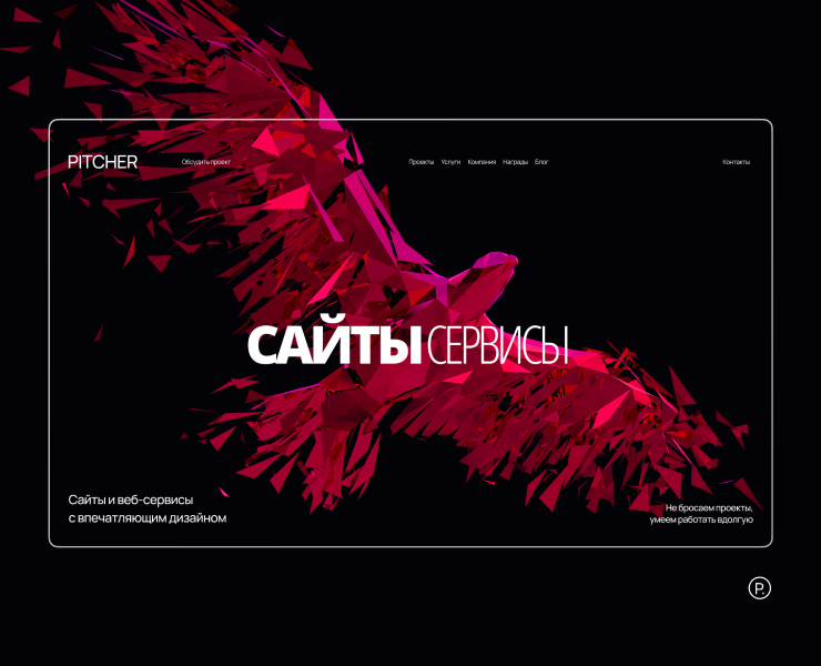 Pitcher — Интерфейсы, Анимация на Dprofile