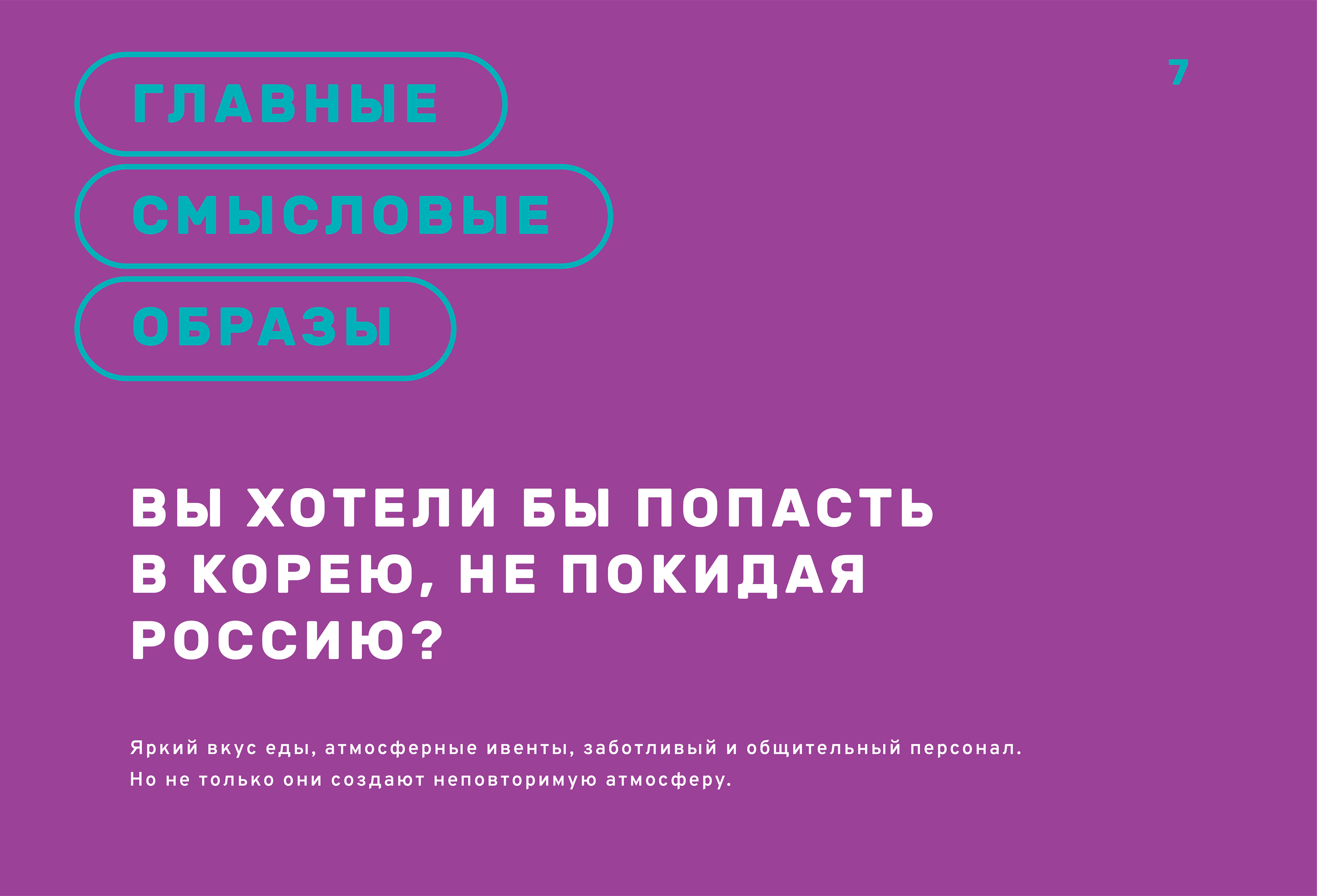 Restaurant brandbook |  Брендбук ресторана — Изображение №4 — Брендинг, Иллюстрация на Dprofile