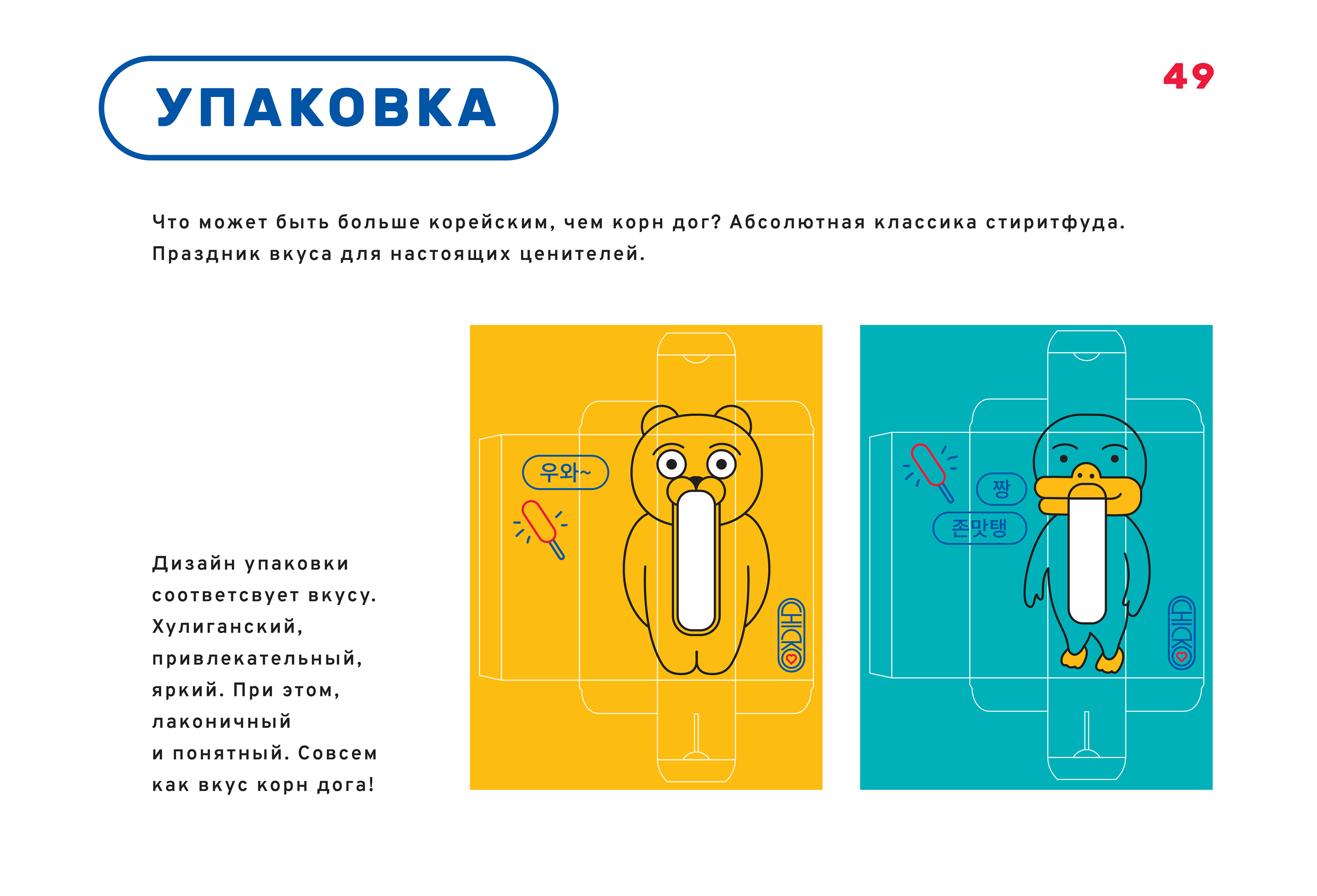 Restaurant brandbook |  Брендбук ресторана — Изображение №19 — Брендинг, Иллюстрация на Dprofile
