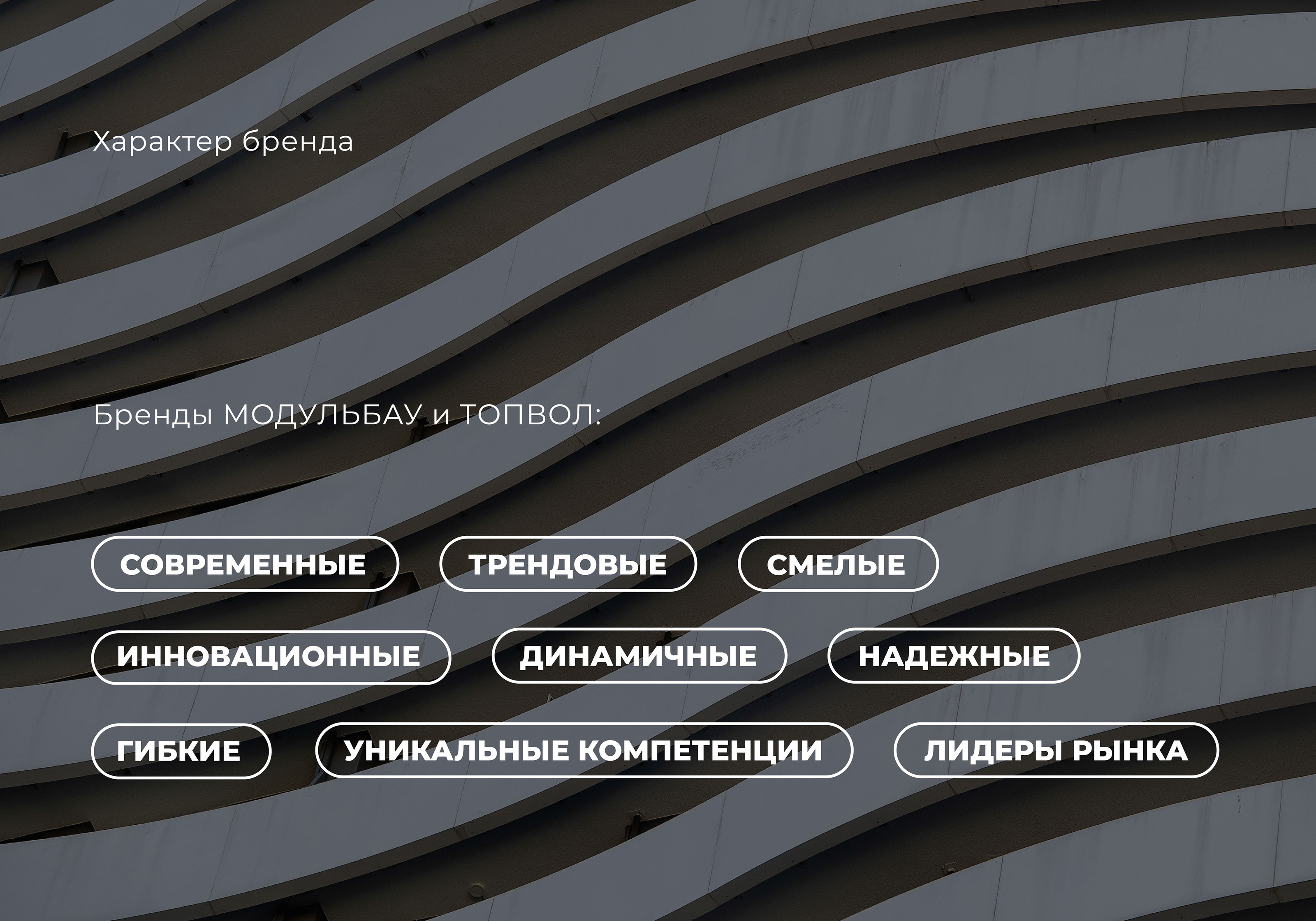 Брендбук строительной компании — Изображение №5 — Брендинг на Dprofile