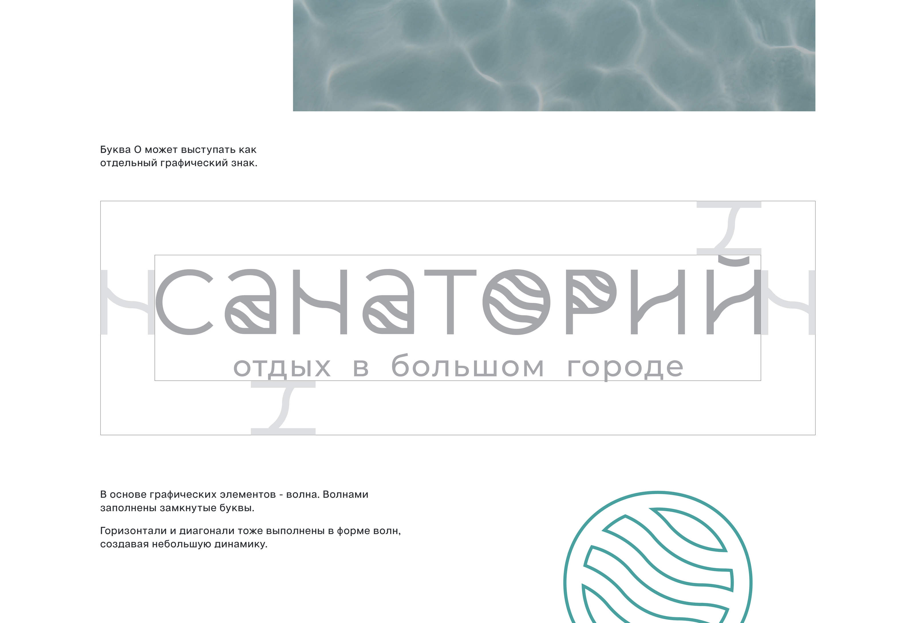 Фирменный стиль Санаторий | Brand Identity Sanatorium — Изображение №5 — Брендинг на Dprofile