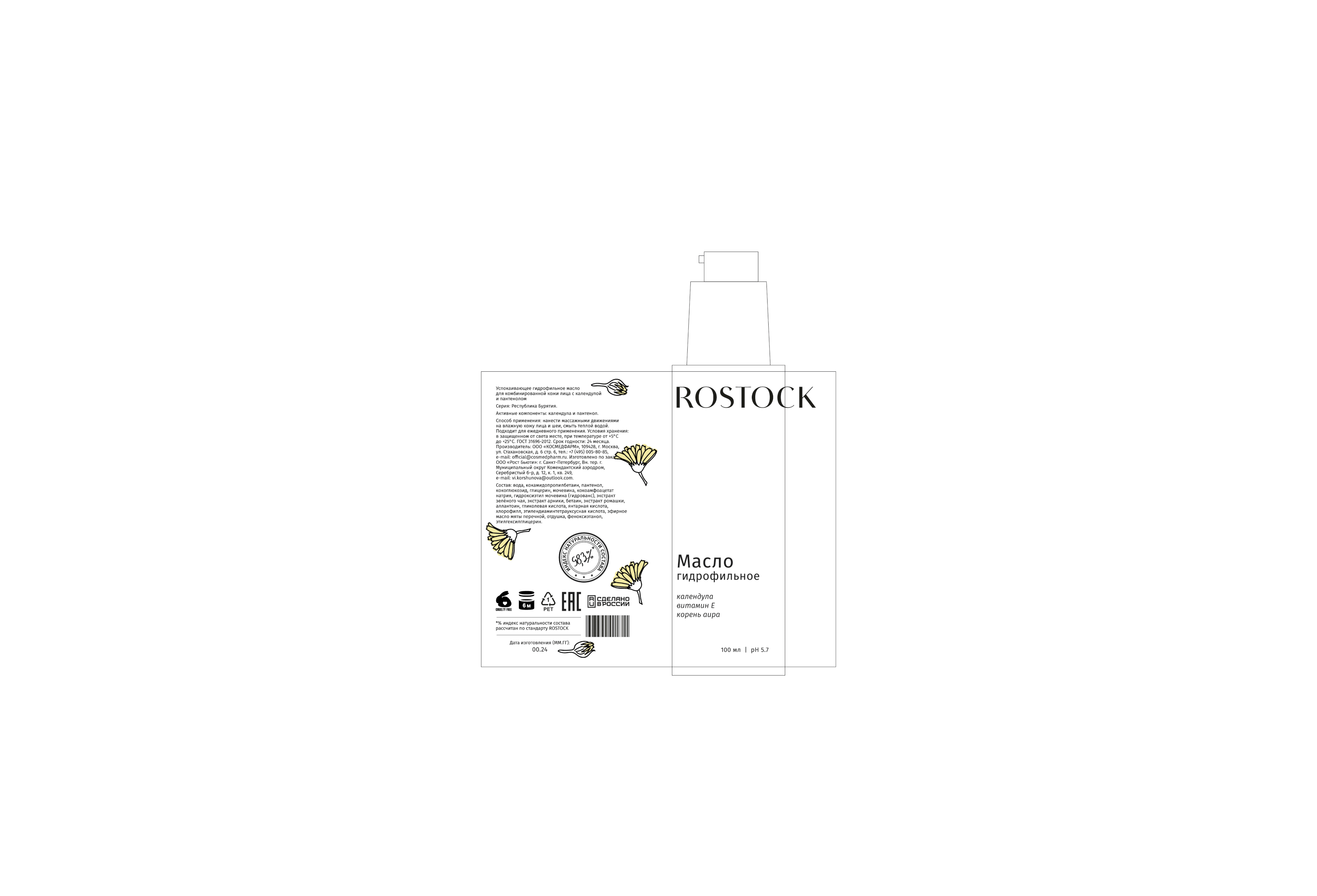 ROSTOCK | Фирменный стиль косметики|Cosmetics branding — Изображение №15 — Брендинг, Графика на Dprofile