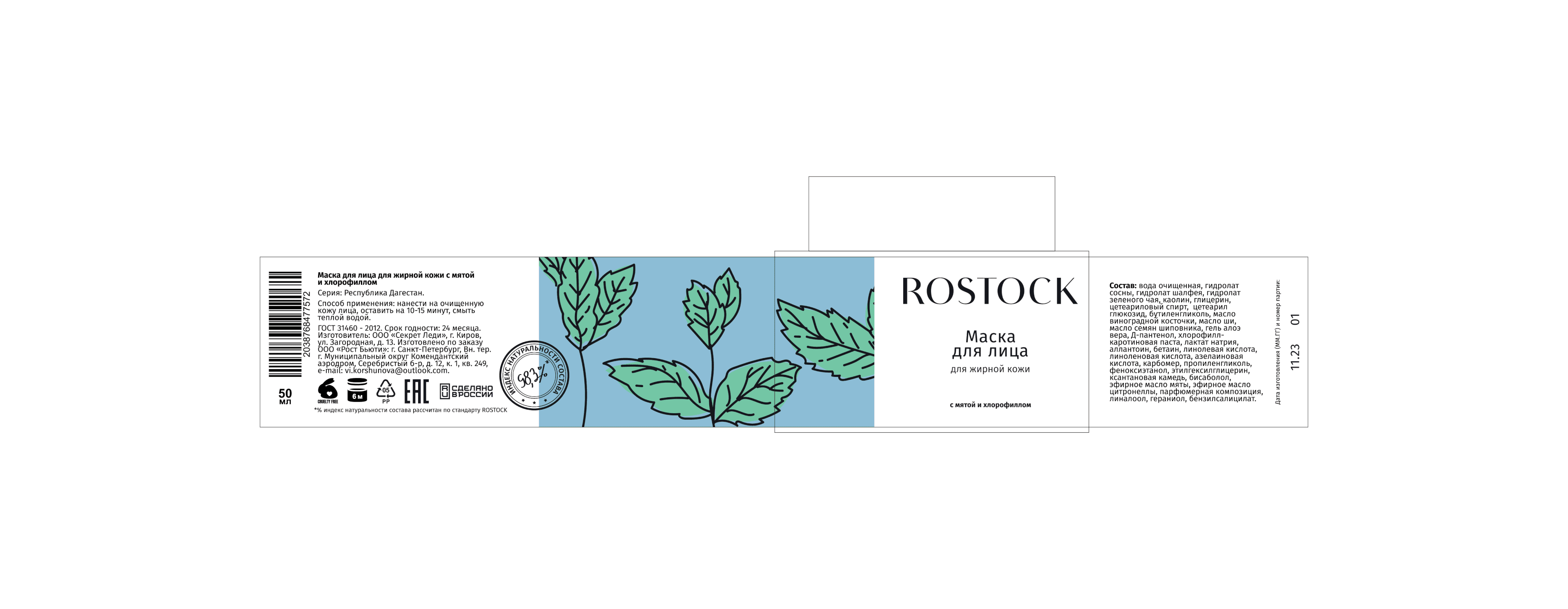 ROSTOCK | Фирменный стиль косметики|Cosmetics branding — Изображение №12 — Брендинг, Графика на Dprofile