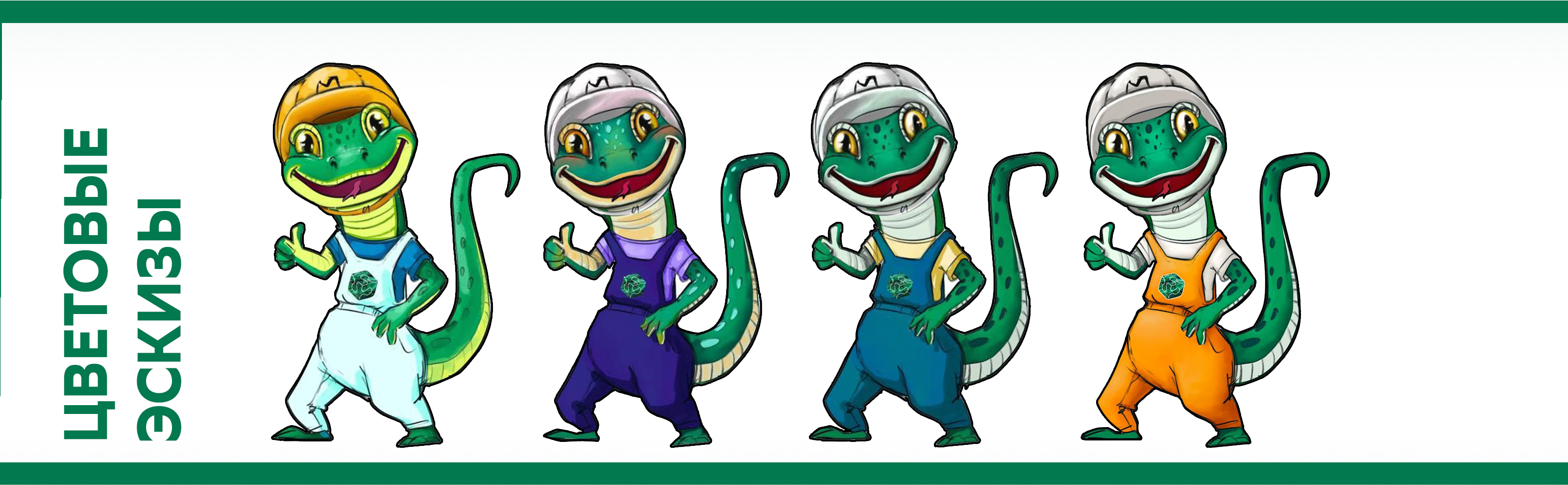 Бренд персонаж для завода очистных систем МАЛАХИТ — Изображение №3 — Брендинг, Иллюстрация на Dprofile