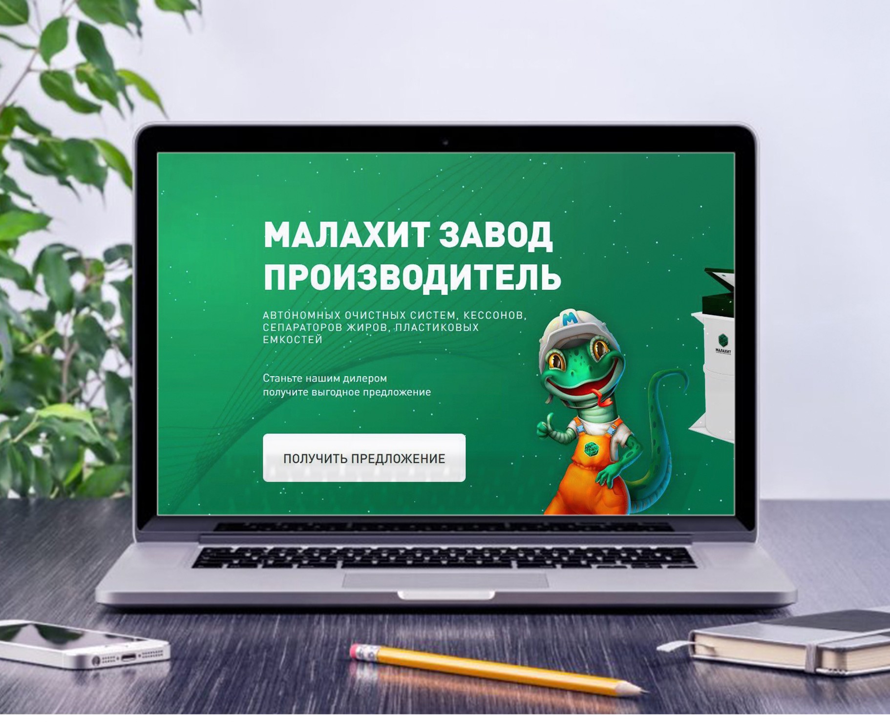 Бренд персонаж для завода очистных систем МАЛАХИТ на Dprofile