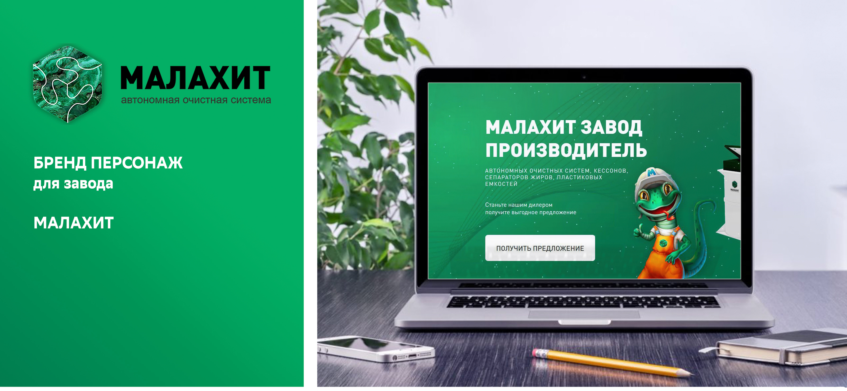 Бренд персонаж для завода очистных систем МАЛАХИТ — Изображение №1 — Брендинг, Иллюстрация на Dprofile