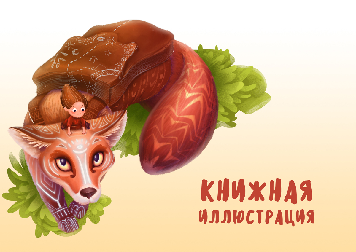 Книжное портфолио — Изображение №3 — Иллюстрация, Графика на Dprofile