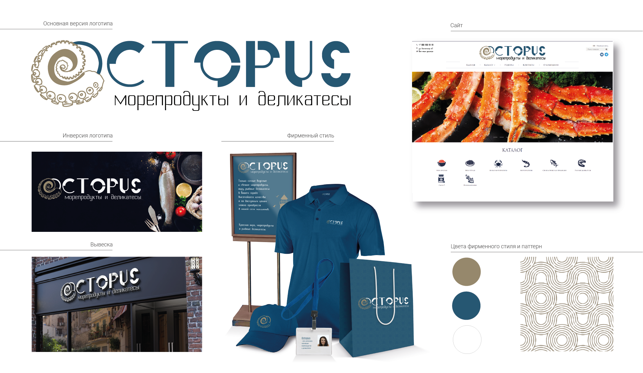 Логотип и фирменный стиль Octopus — Изображение №1 — Брендинг на Dprofile