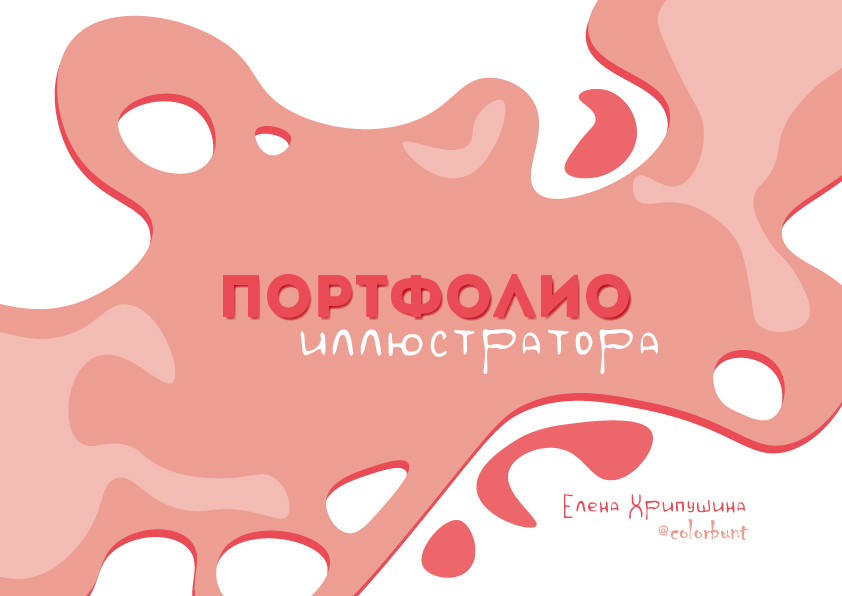 Портфолио — Изображение №1 — Брендинг, Иллюстрация на Dprofile