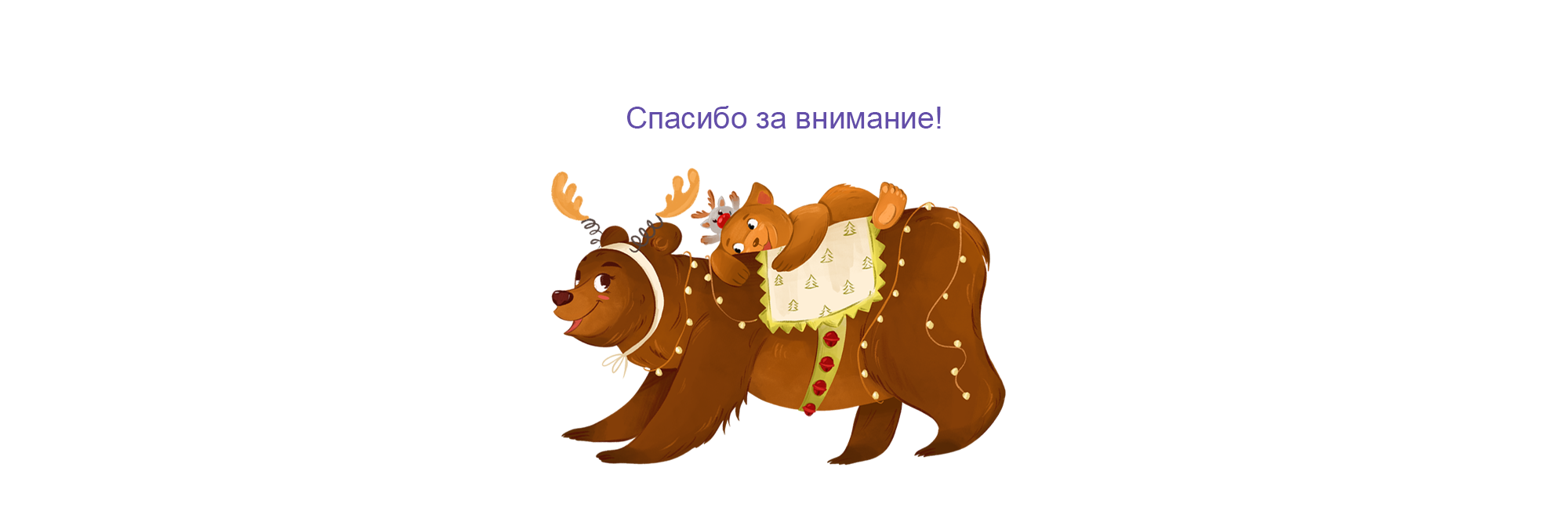 Книжная иллюстрация. Рождественские стихи. — Изображение №11 — Иллюстрация, Графика на Dprofile
