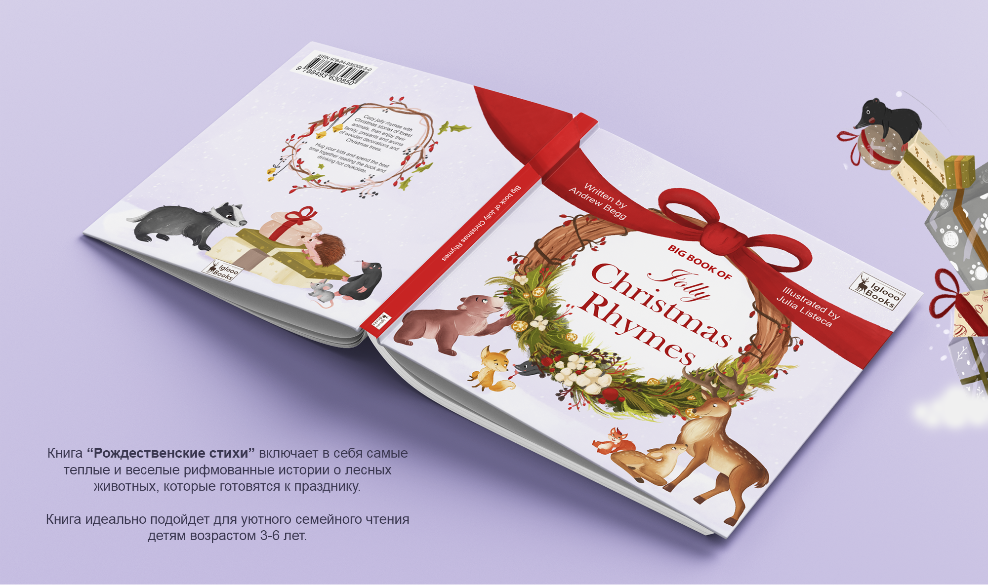 Книжная иллюстрация. Рождественские стихи. — Изображение №1 — Иллюстрация, Графика на Dprofile