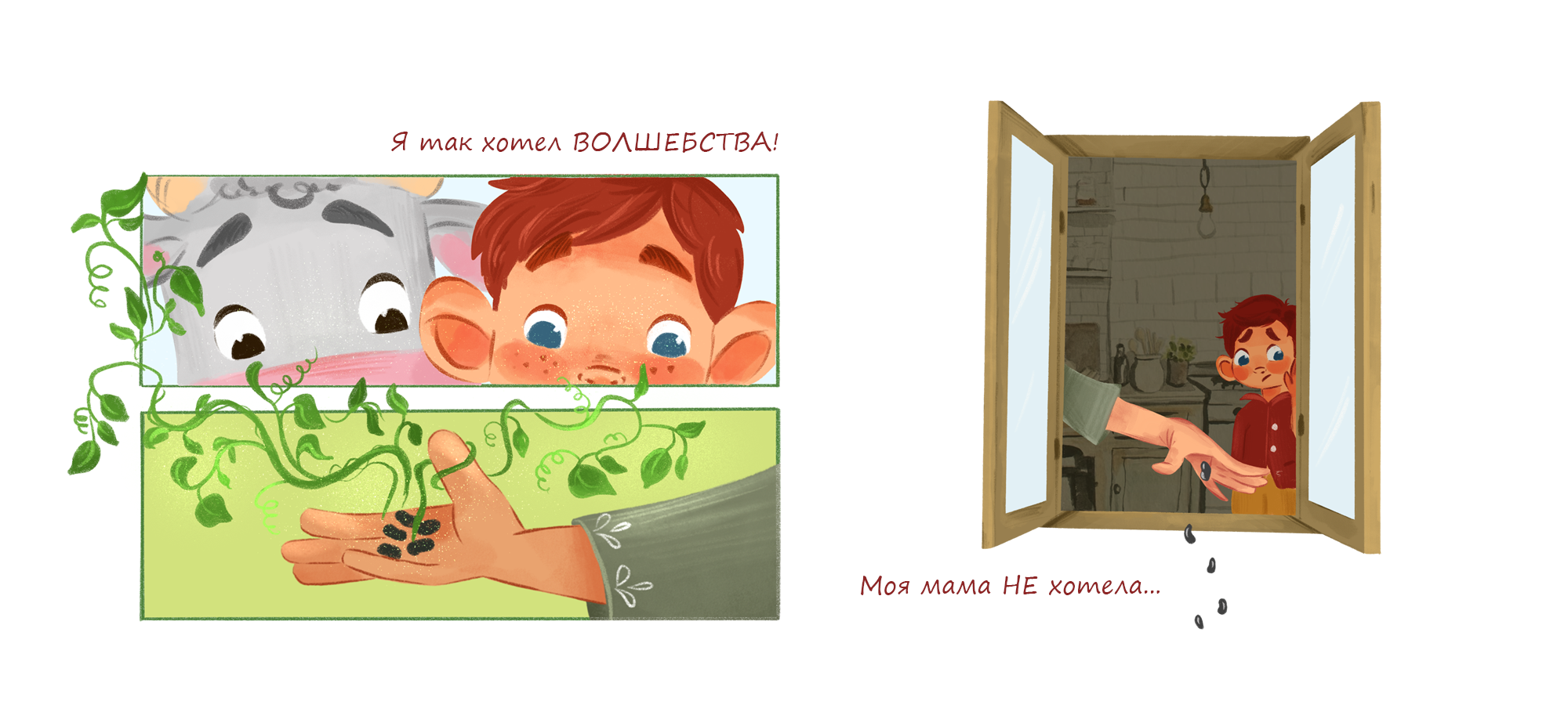 Книжная иллюстрация. Джек и бобовый стебель. — Изображение №7 — Иллюстрация, Графика на Dprofile