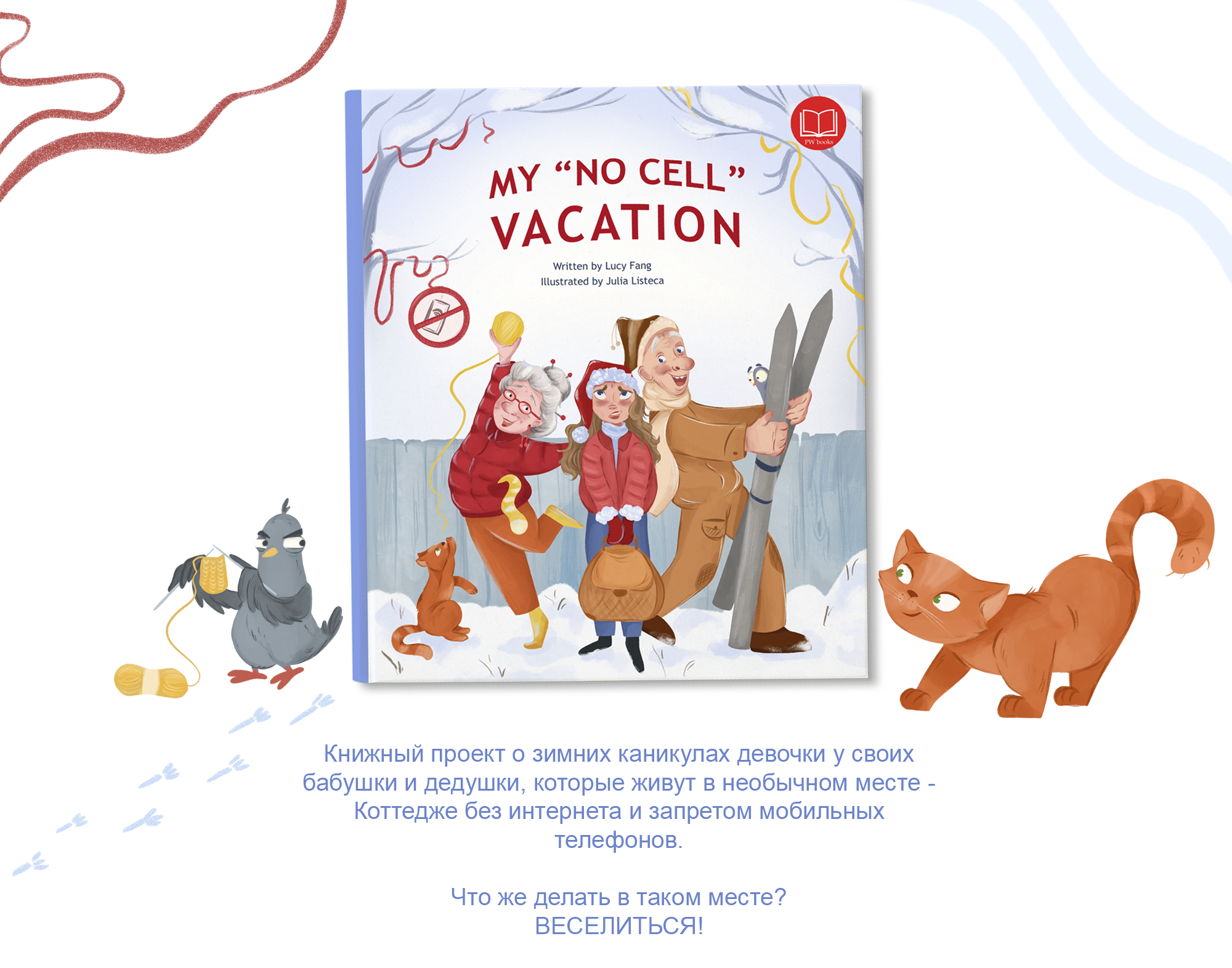 Книжная иллюстрация. Каникулы без мобильного телефона. — Изображение №1 — Иллюстрация, Графика на Dprofile