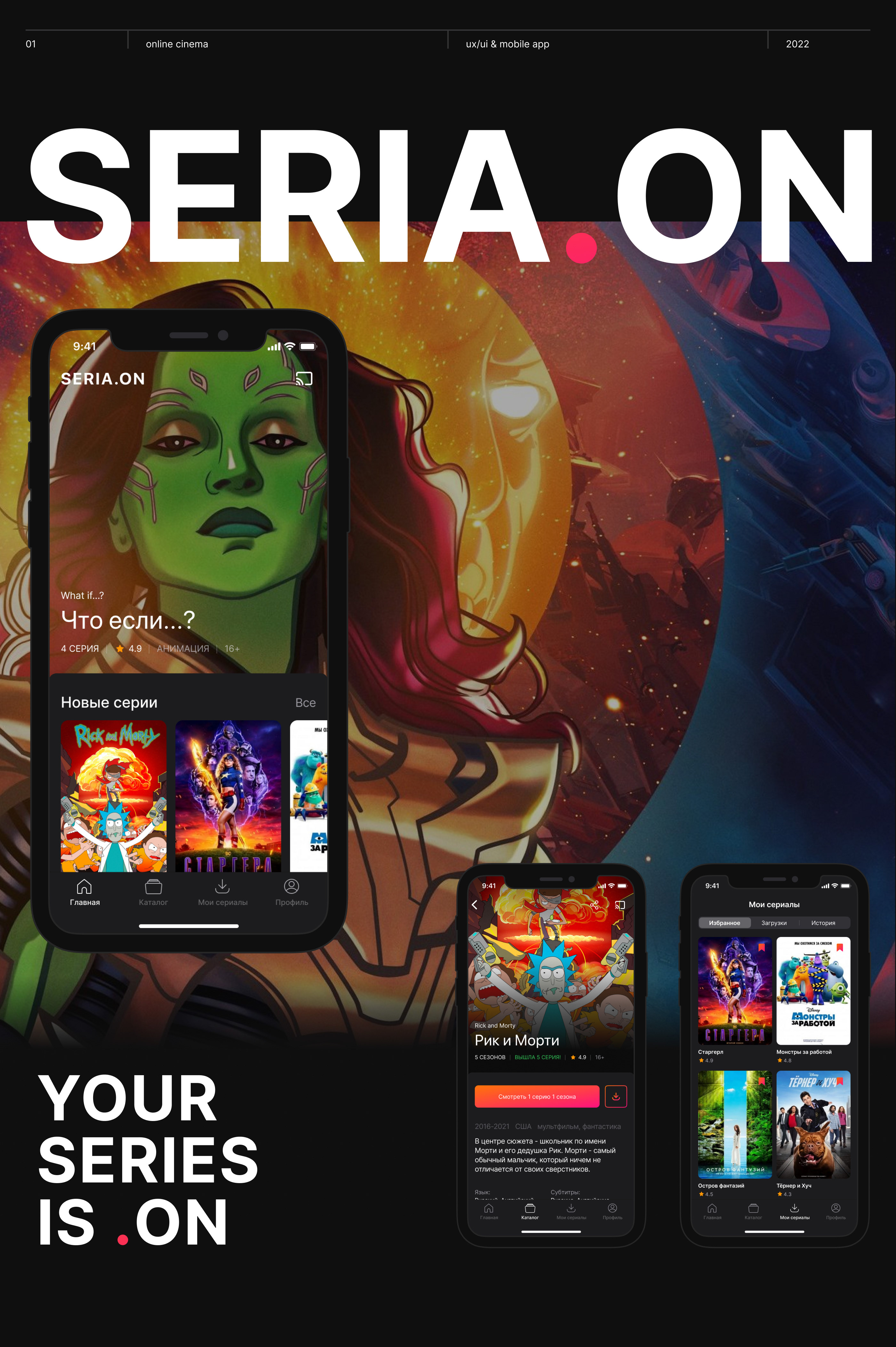 SERIA.ON | Online Cinema App — Изображение №1 — Интерфейсы на Dprofile