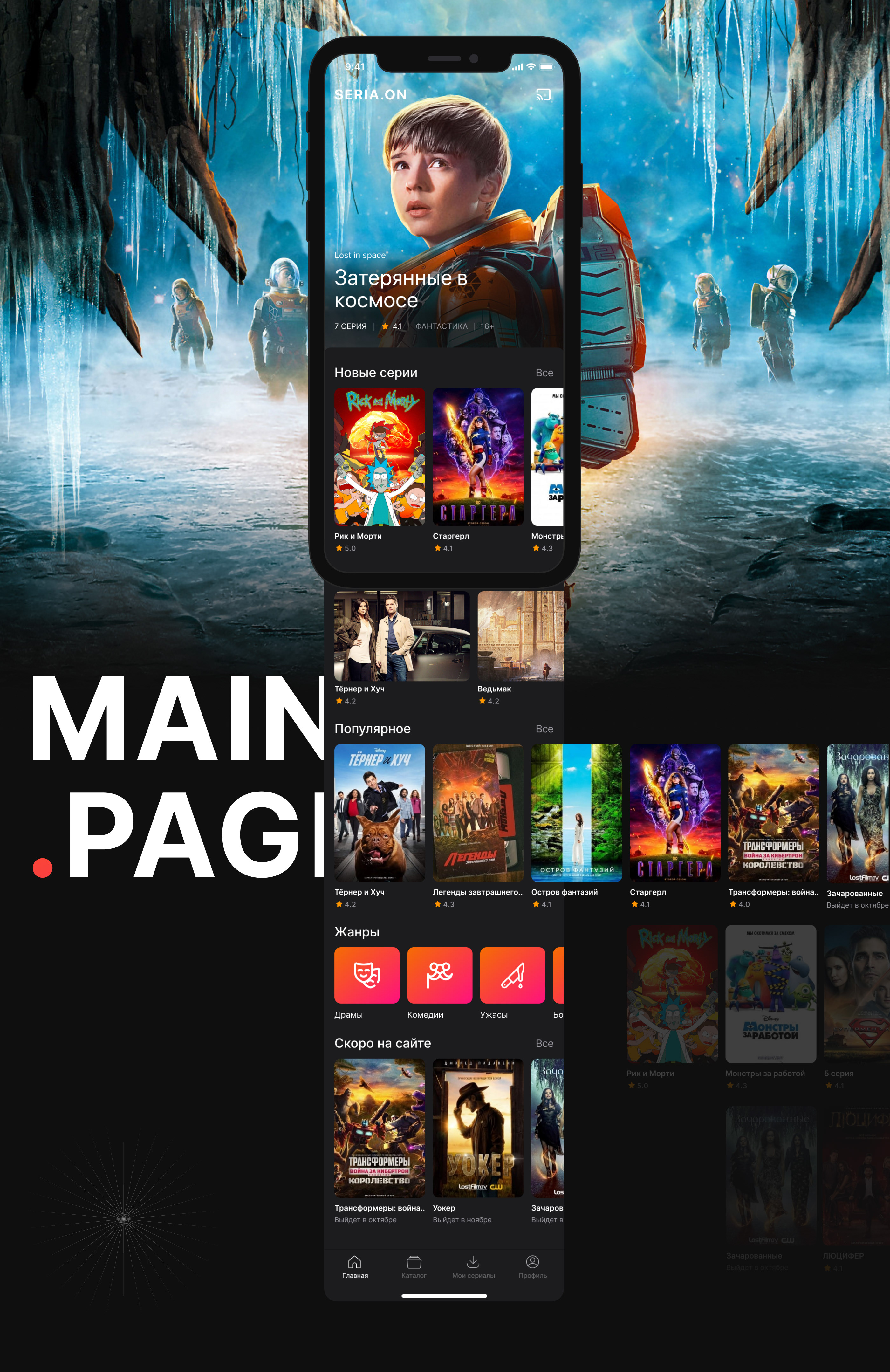 SERIA.ON | Online Cinema App — Изображение №9 — Интерфейсы на Dprofile