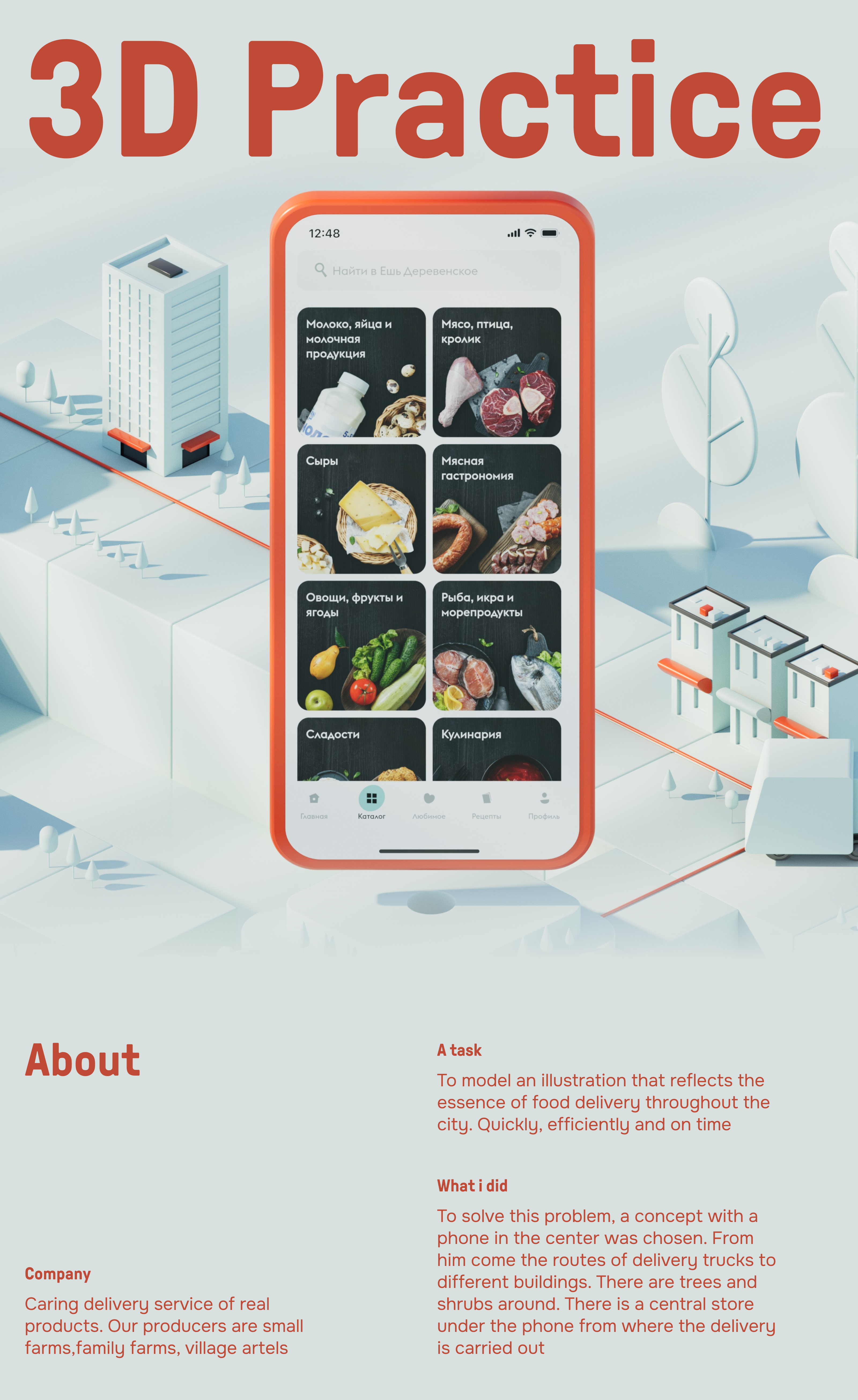 3D Practice | Delivery illustration — Изображение №1 — Иллюстрация, 3D на Dprofile