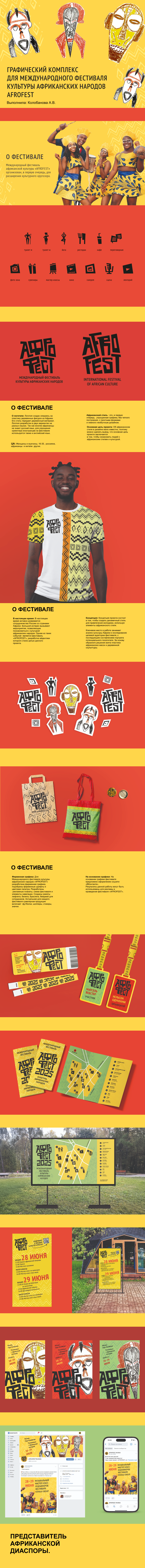 «AFROFEST» — Изображение №1 — Брендинг, Графика на Dprofile