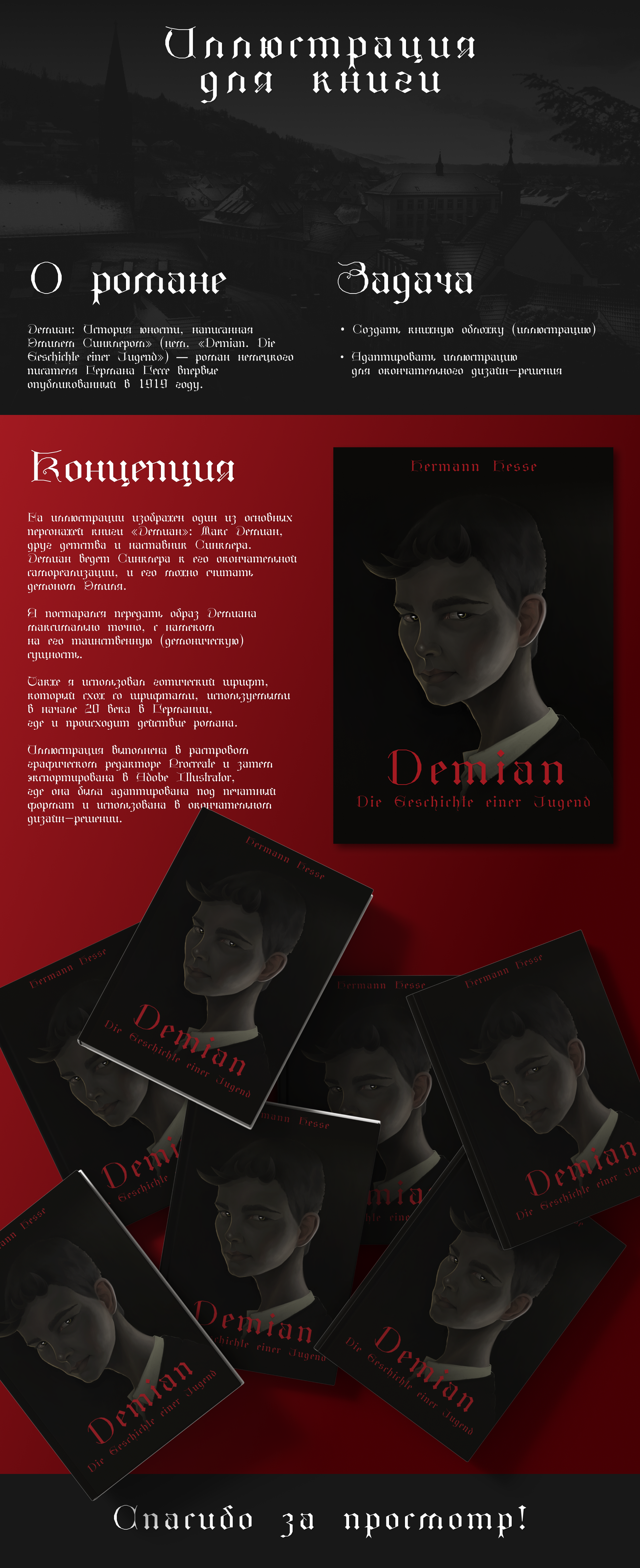 Иллюстрация для книги "Демиан" — Изображение №1 — Иллюстрация на Dprofile