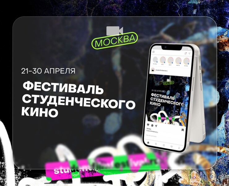 Фестиваль студенческого кино — Брендинг, Маркетинг на Dprofile
