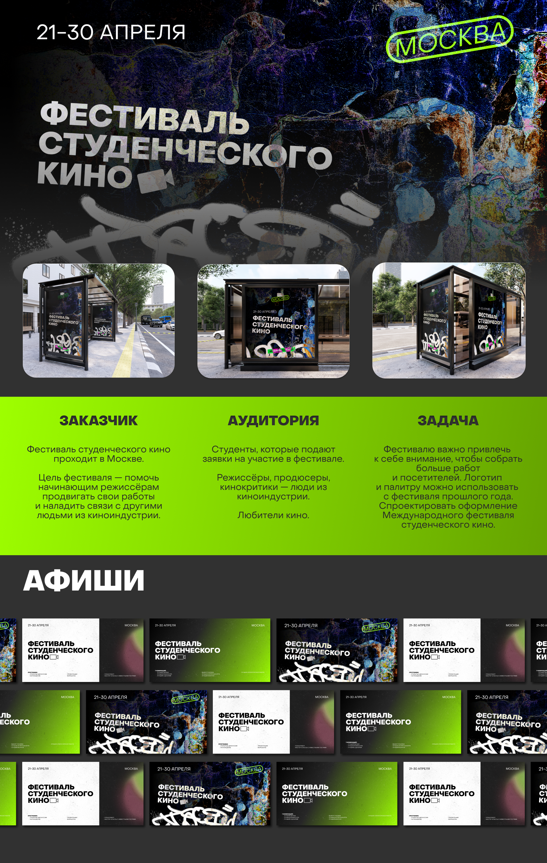 Фестиваль студенческого кино — Изображение №1 — Брендинг, Маркетинг на Dprofile