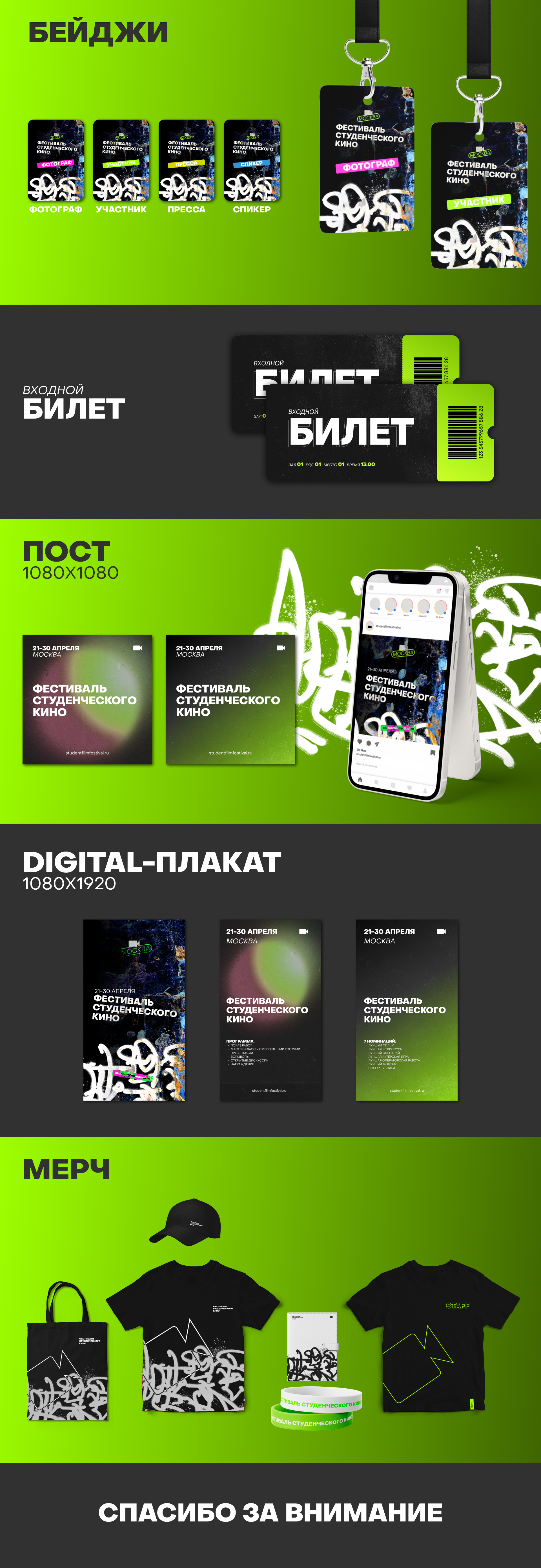 Фестиваль студенческого кино — Изображение №2 — Брендинг, Маркетинг на Dprofile