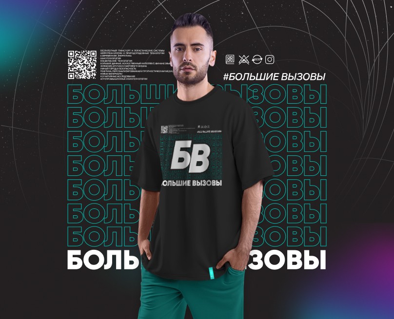 Мерч #БольшиеВызовы на Dprofile