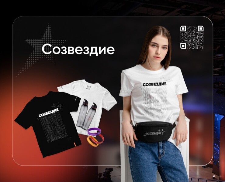 Мерч для конкурса «Созвездие» — Брендинг на Dprofile
