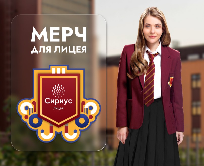 Мерч для президентского лицея — Брендинг на Dprofile