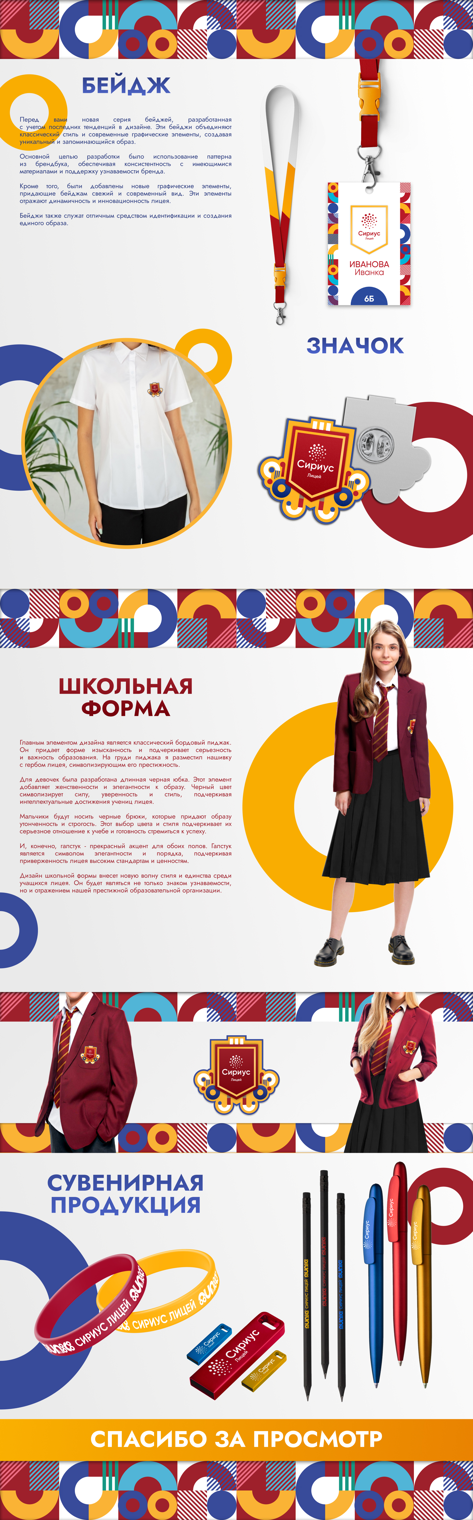 Мерч для президентского лицея — Изображение №2 — Брендинг на Dprofile
