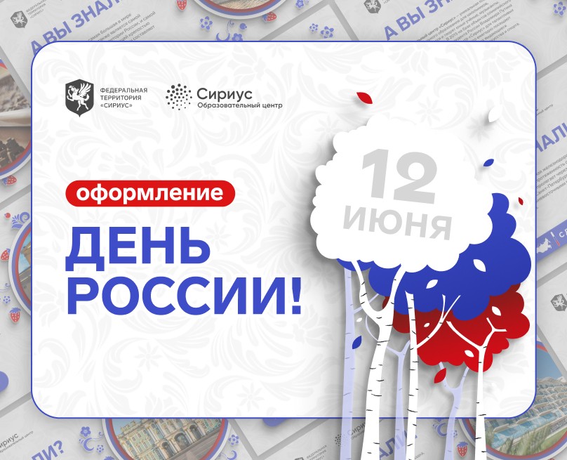 День России! — Брендинг, Маркетинг на Dprofile