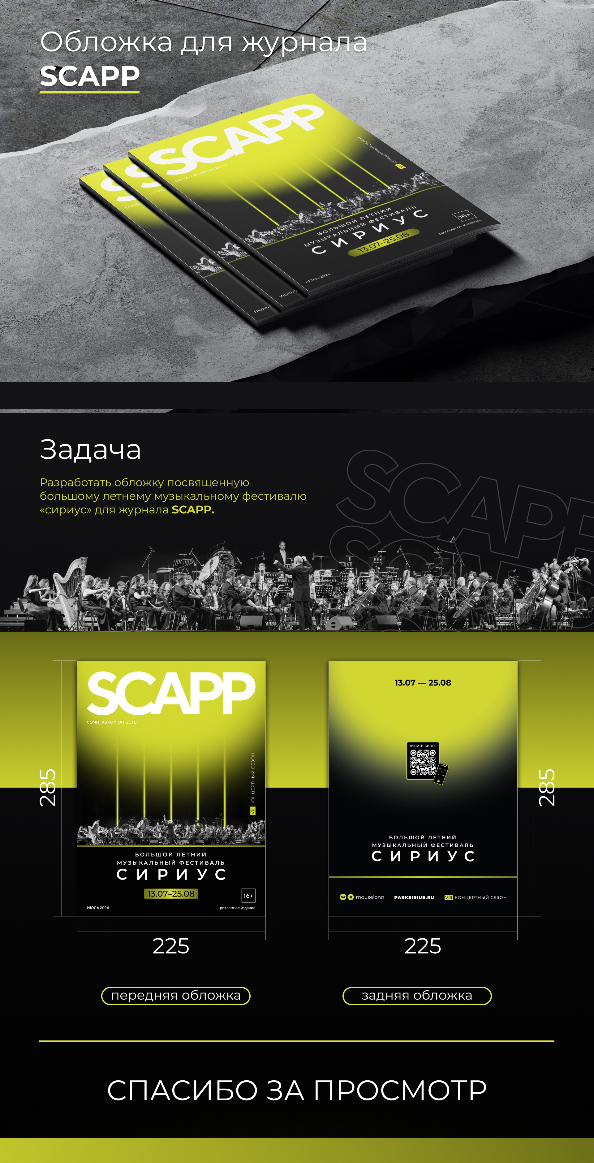 Обложка для журнала — Изображение №1 — Графика на Dprofile