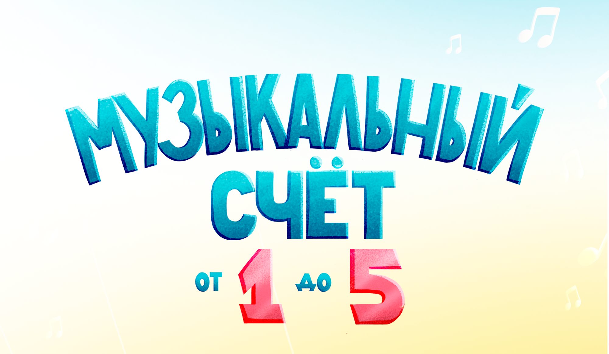 Книжка-картинка: счёт от 1 до 5 — Изображение №2 — Иллюстрация, Графика на Dprofile