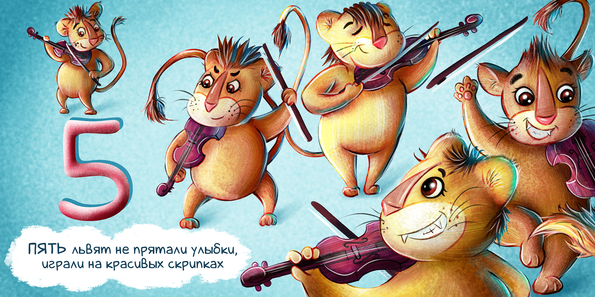 Книжка-картинка: счёт от 1 до 5 — Изображение №14 — Иллюстрация, Графика на Dprofile