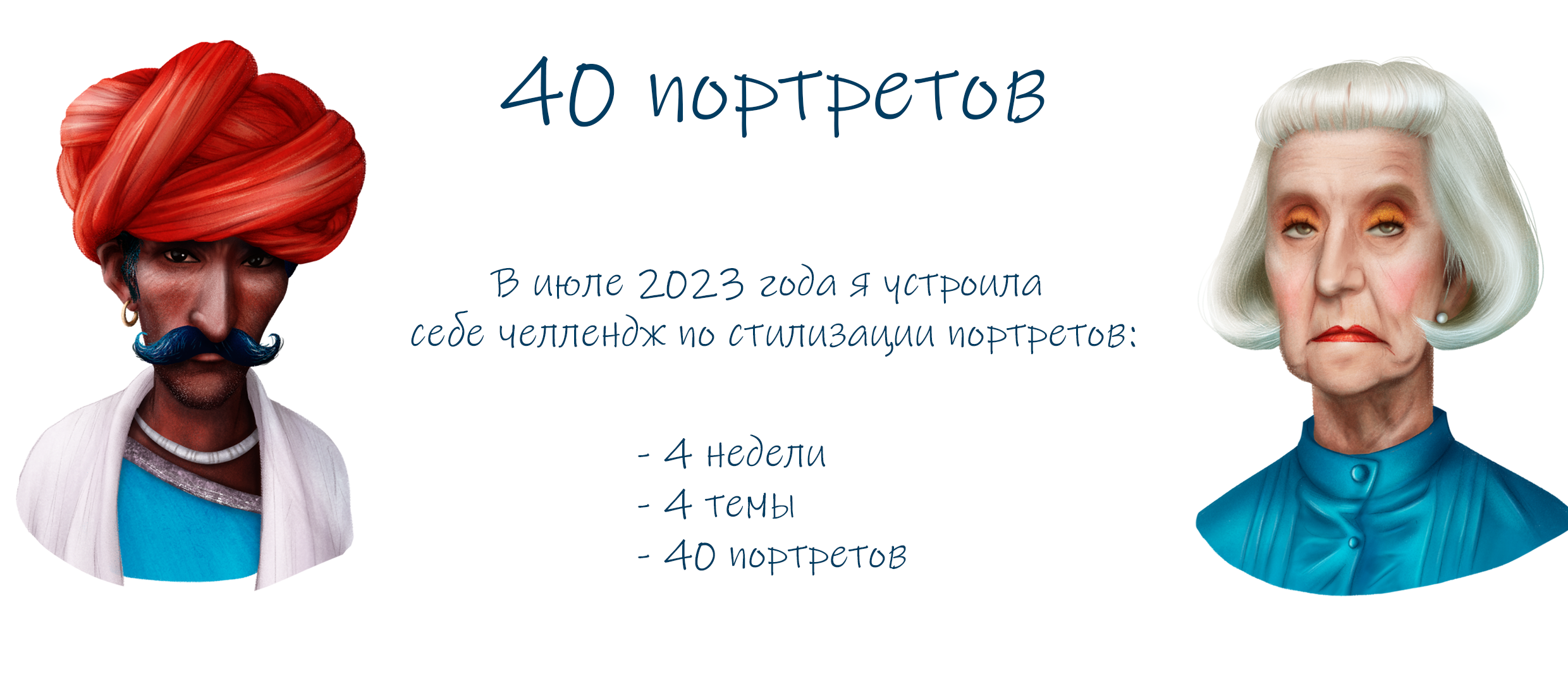 40 портретов : иллюстрация, скетчи — Изображение №2 — Иллюстрация, Графика на Dprofile