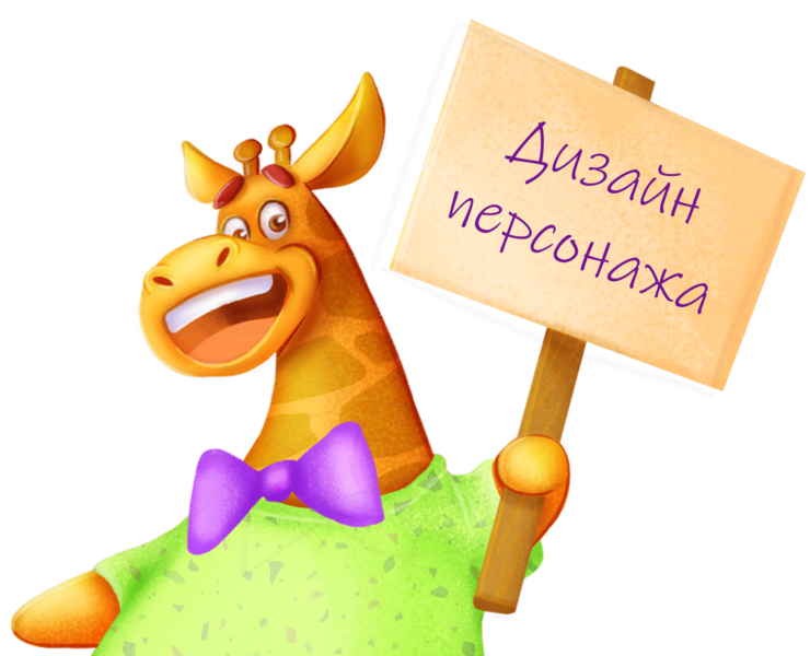 Дизайн персонажа для детского центра — Иллюстрация, Графика на Dprofile
