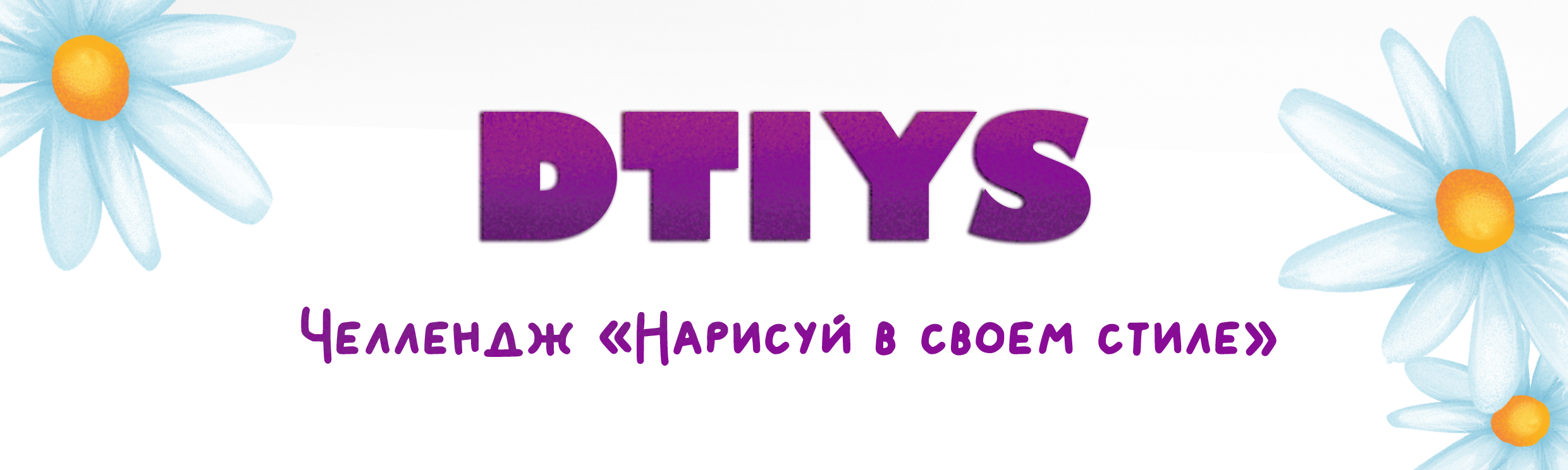 Иллюстрации DTIYS — Изображение №2 — Иллюстрация на Dprofile