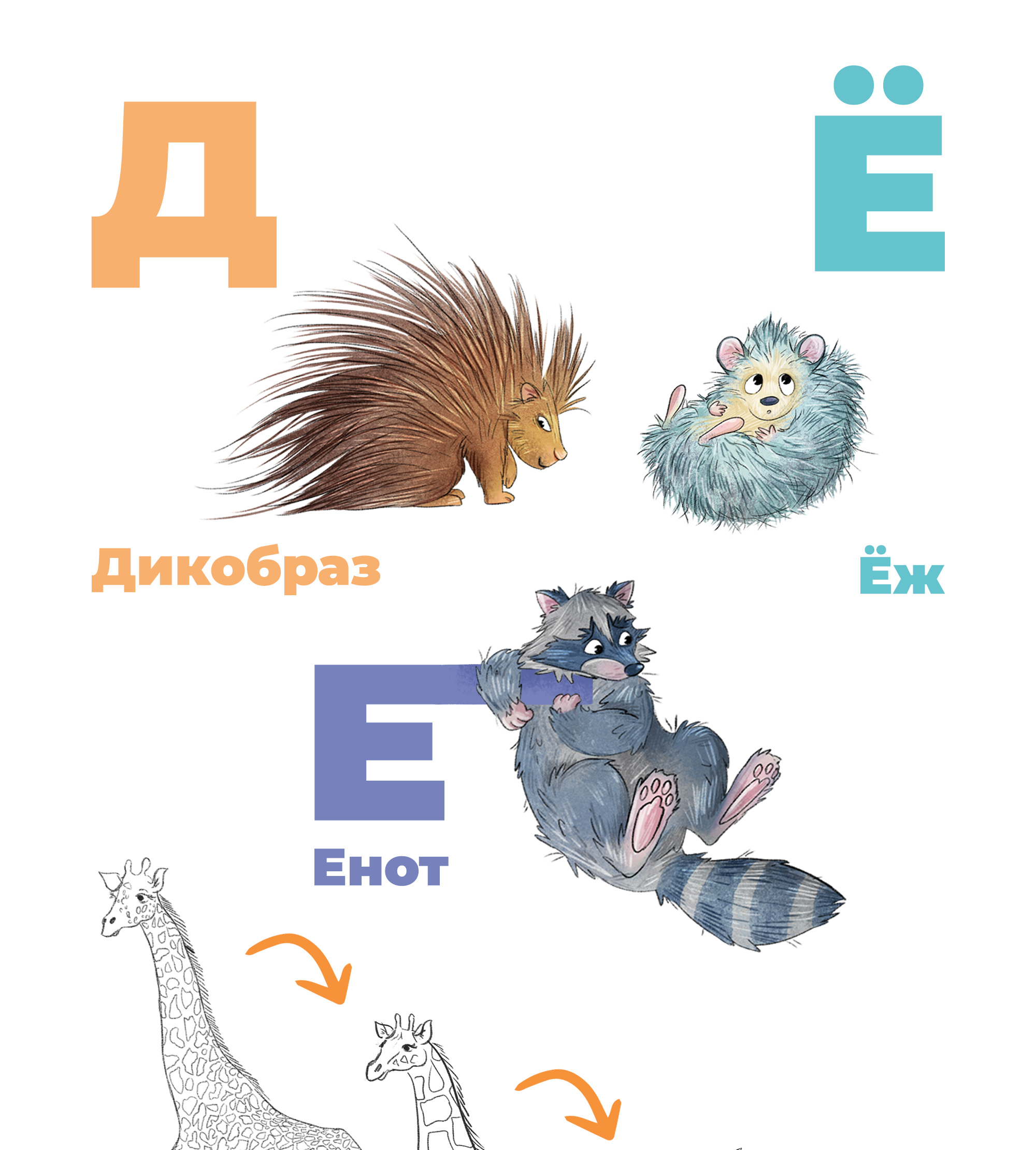 Звериный алфавит, детские иллюстрации и дизайн персонажей — Изображение №6 — Иллюстрация на Dprofile