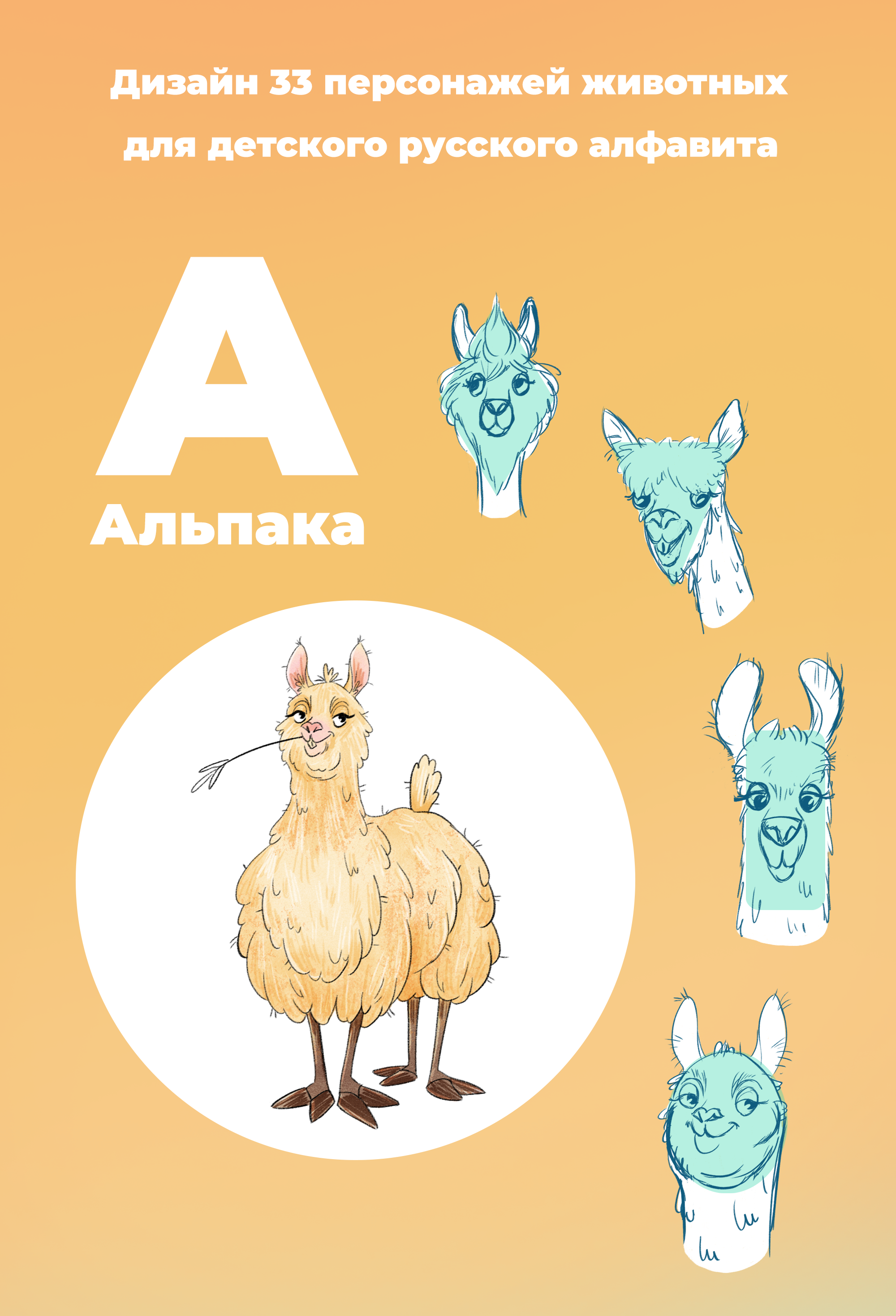 Звериный алфавит, детские иллюстрации и дизайн персонажей — Изображение №2 — Иллюстрация на Dprofile
